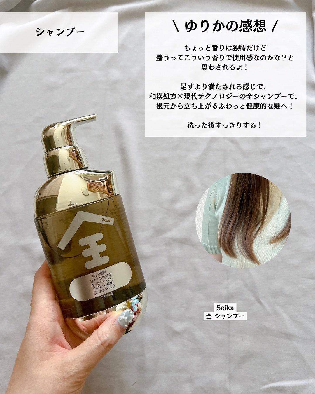 Seika 全 シャンプー/王子製薬/市販シャンプーを使ったクチコミ（3枚目）