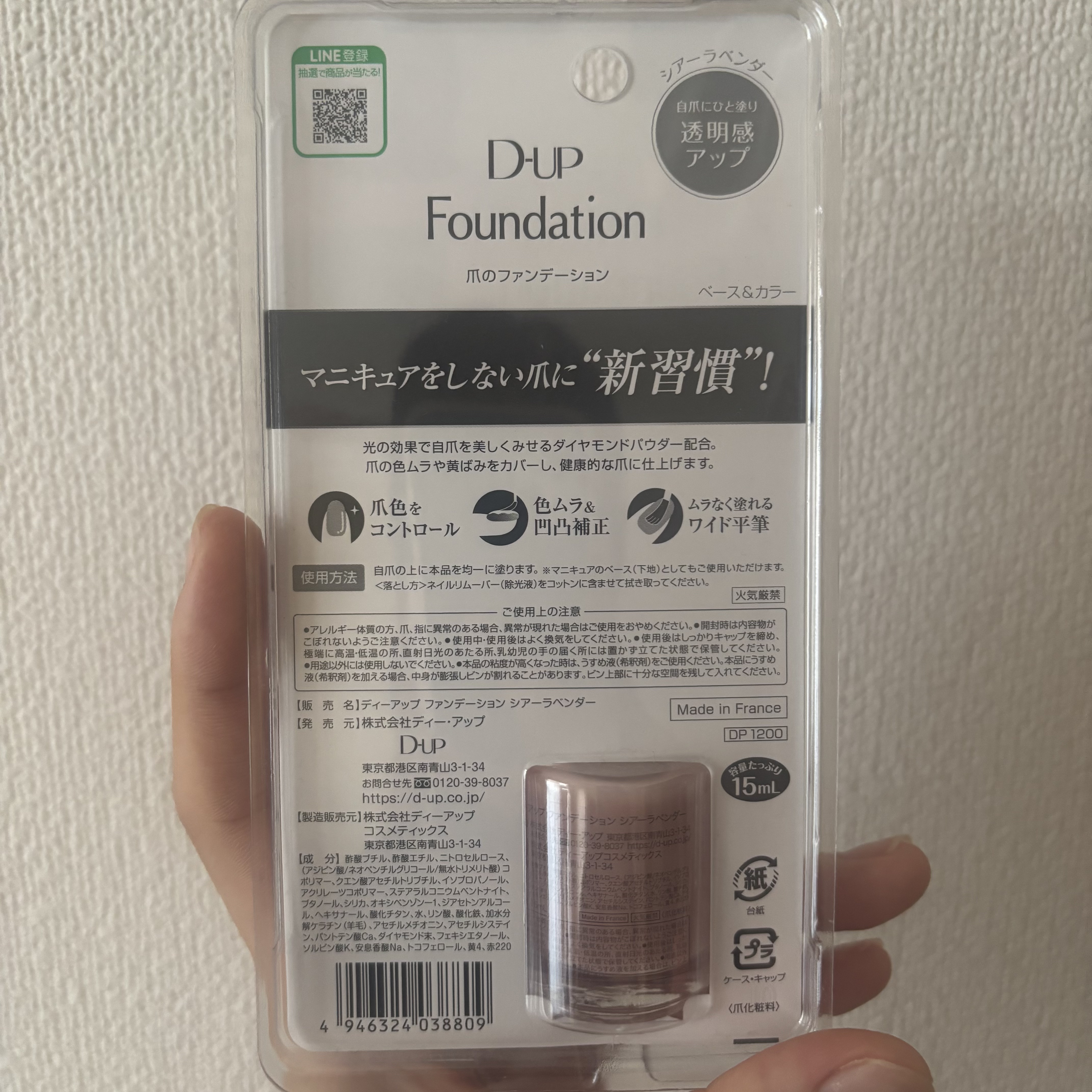 ディーアップファンデーション シアーラベンダー/D-UP/ネイルベースコートを使ったクチコミ（2枚目）