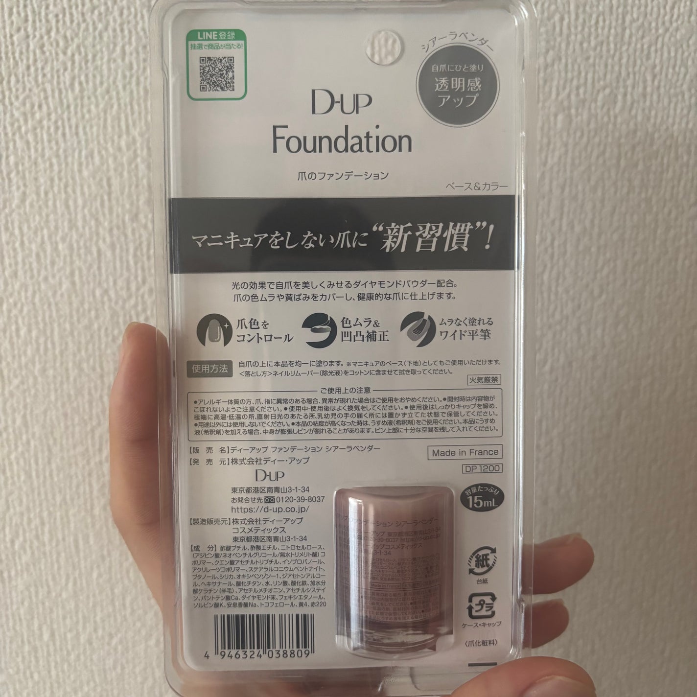 ディーアップファンデーション/D-UP/ネイルベースコートを使ったクチコミ(2枚目)