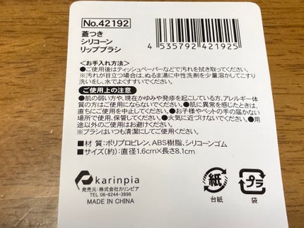 蓋つきシリコーンリップブラシ/セリア/メイクブラシを使ったクチコミ(2枚目)