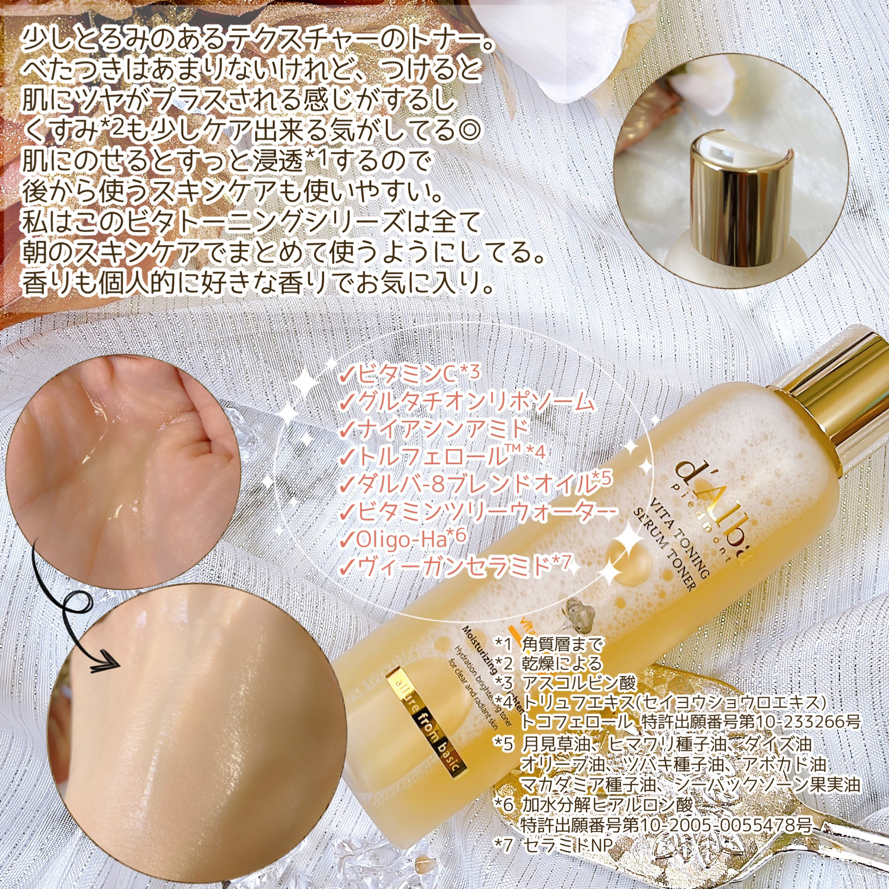 ビタトーニングセラムトナー/ダルバ/化粧水を使ったクチコミ（3枚目）