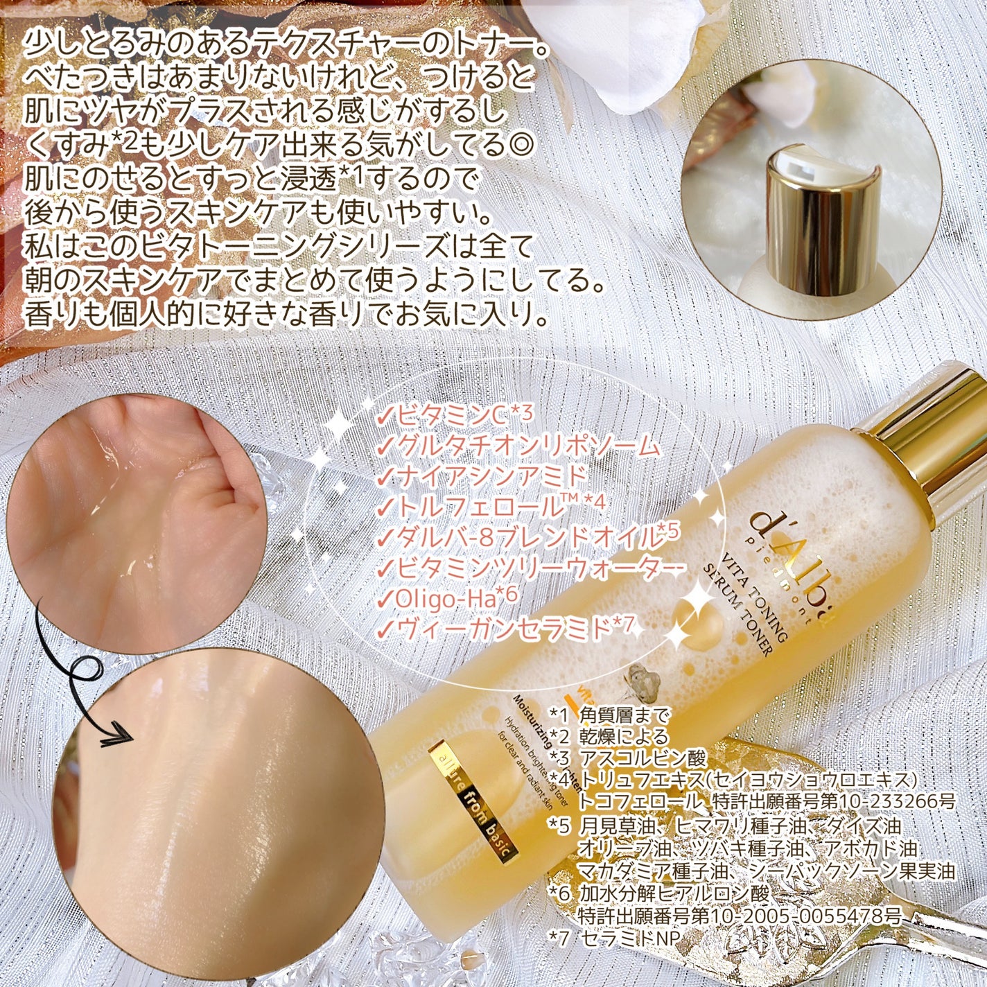 ビタトーニングセラムトナー/ダルバ/化粧水を使ったクチコミ(3枚目)