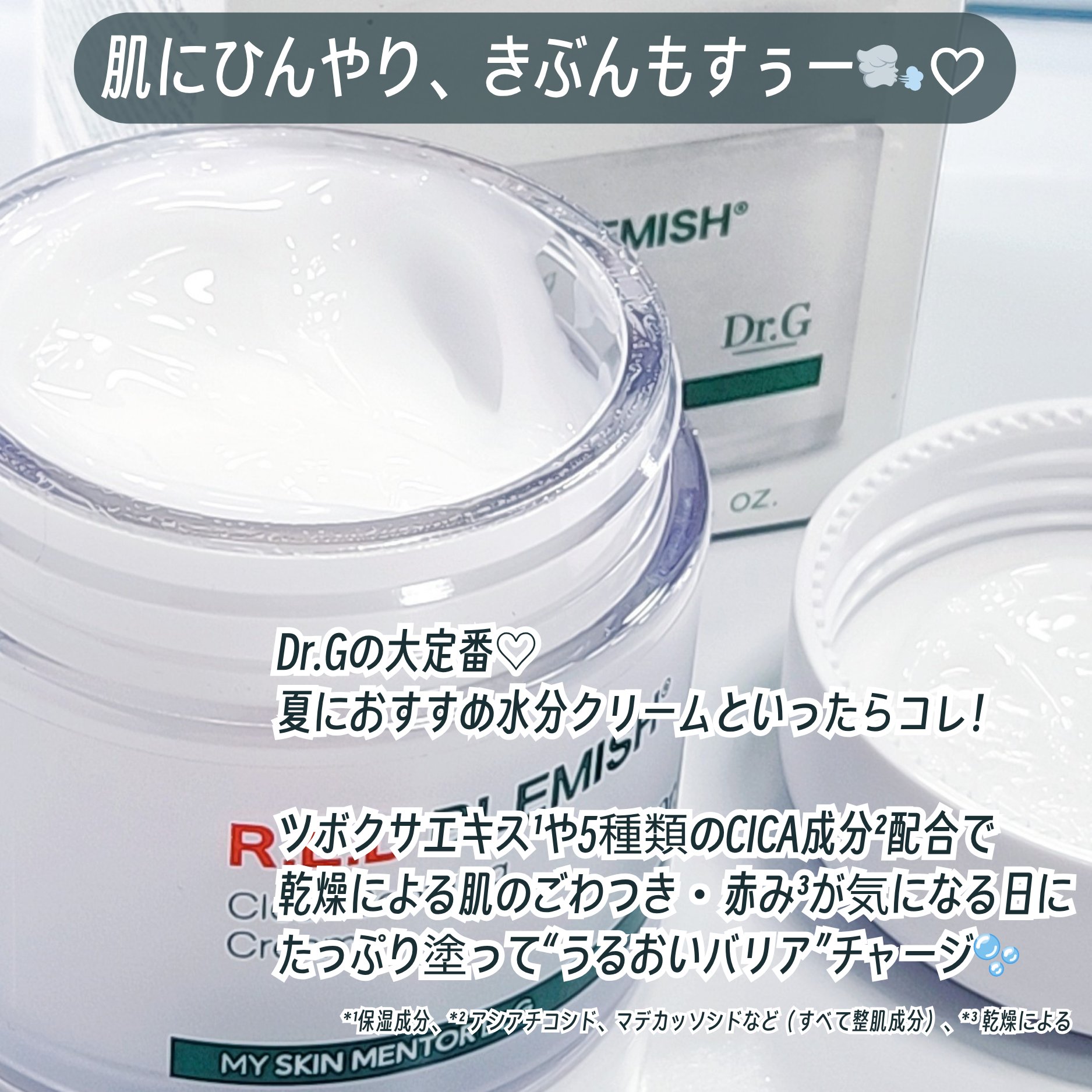 レッドブレミッシュ クリアスージングクリーム/Dr.G/フェイスクリームを使ったクチコミ（2枚目）