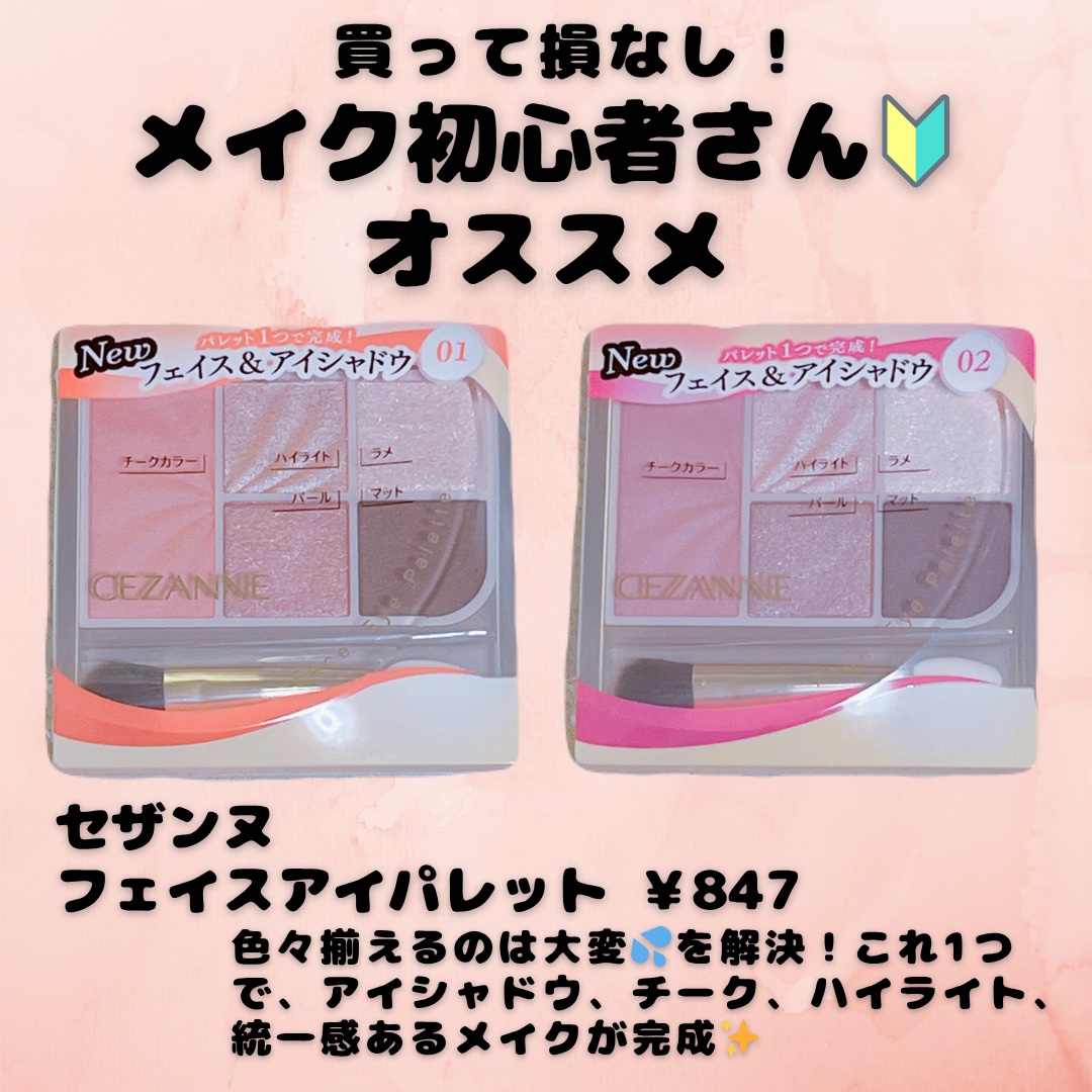 フェイスアイパレット/CEZANNE/アイシャドウを使ったクチコミ（1枚目）