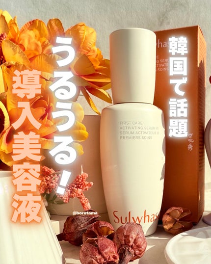 潤燥(ユンジョ) エッセンス/Sulwhasoo/美容液を使ったクチコミ(1枚目)