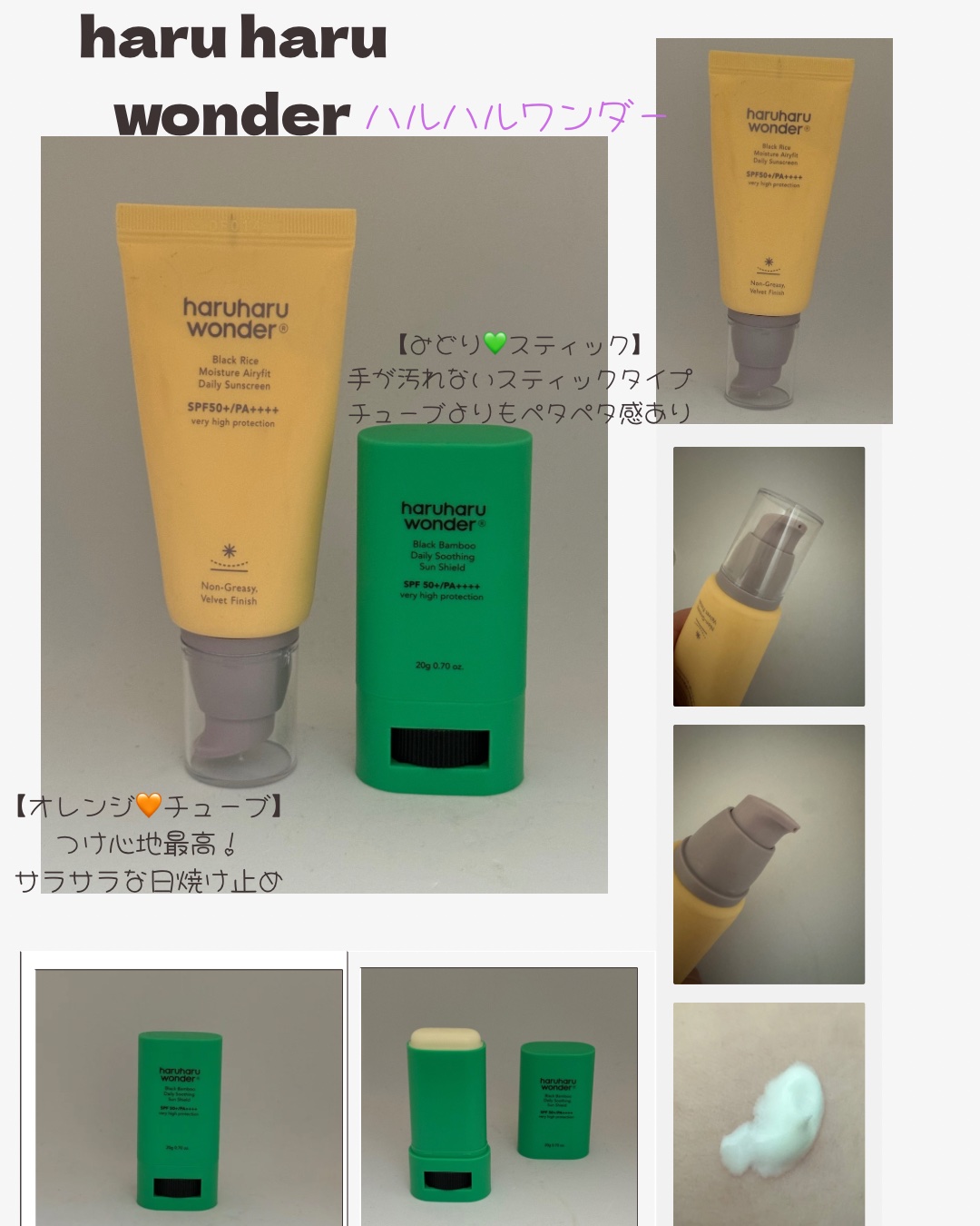 ブラックライスモイスチャーエアリーフィットデイリーサンスクリーン/haruharu wonder/日焼け止めクリームを使ったクチコミ（1枚目）