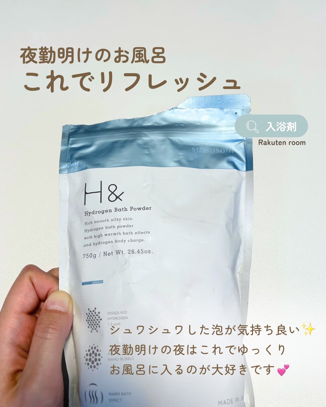 アッシュアンド 水素入浴剤/H&/無機塩系入浴剤を使ったクチコミ(1枚目)