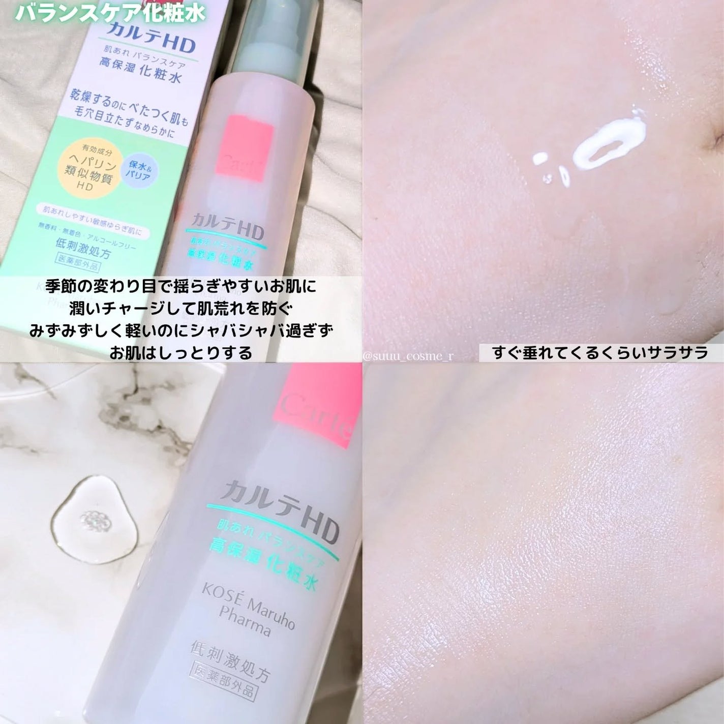 モイスチュア ローション/カルテHD/化粧水を使ったクチコミ(3枚目)