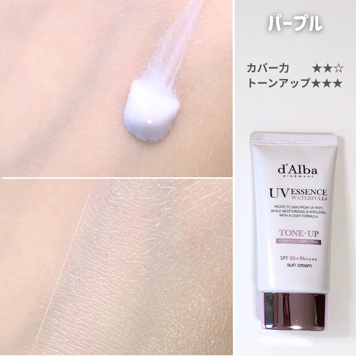 ダルバ ウォータフル トーンアップ サンクリーム(パープル)/ダルバ/日焼け止めクリームを使ったクチコミ(6枚目)