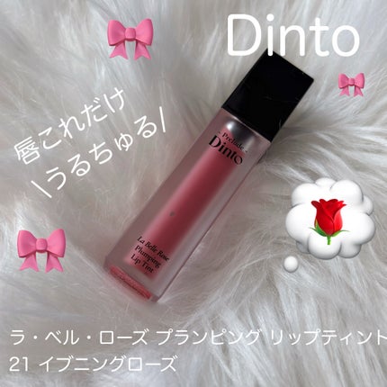 La Belle Rose Plumping Lip Tint/Dinto/口紅を使ったクチコミ(1枚目)