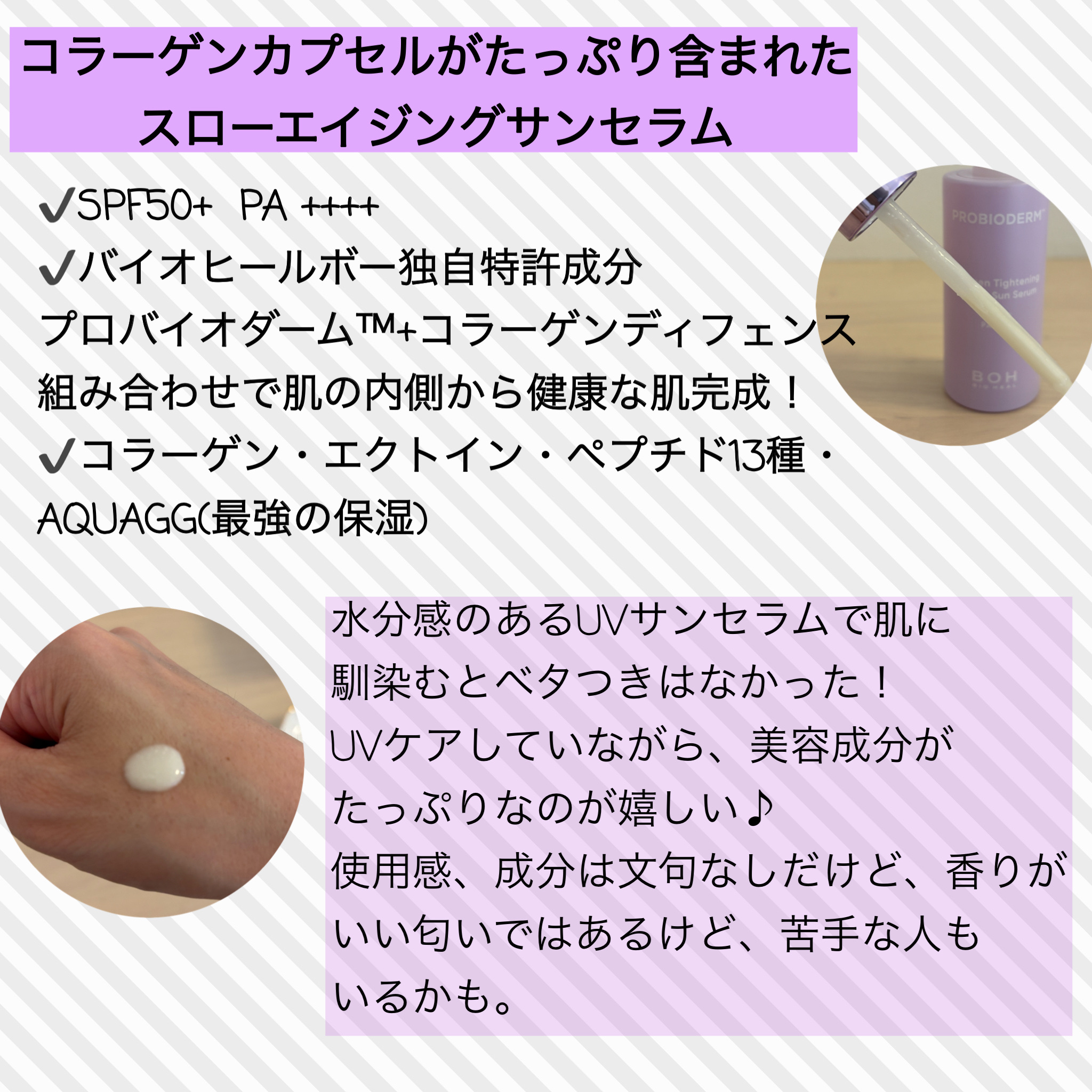 プロバイオダームコラーゲンタイトニングカプセルサンセラム/BIOHEAL BOH/日焼け止めローションを使ったクチコミ（2枚目）