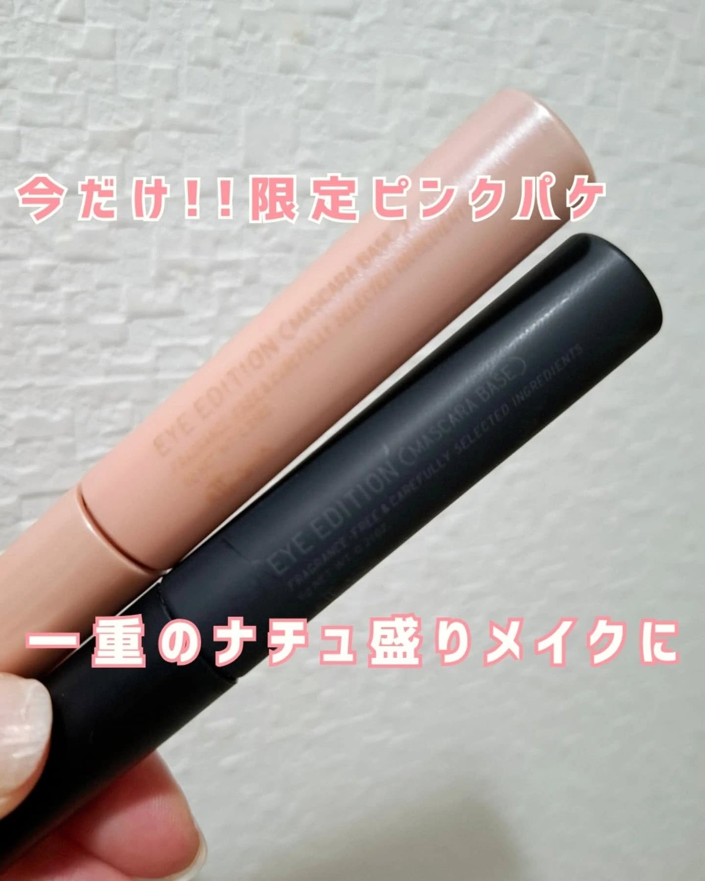 エテュセ アイエディション (マスカラベース)/ettusais/マスカラ下地を使ったクチコミ(1枚目)