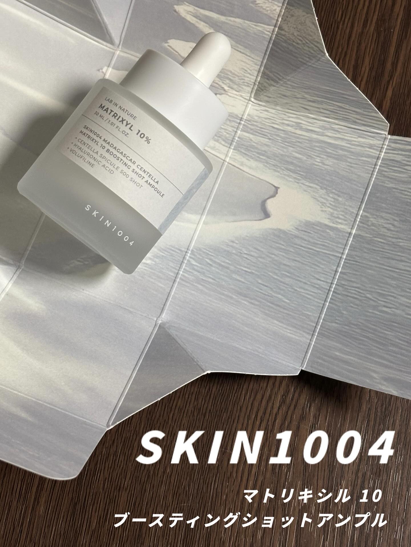 レチノール 0.2 ブースティングショット アンプル/SKIN1004/美容液を使ったクチコミ（2枚目）