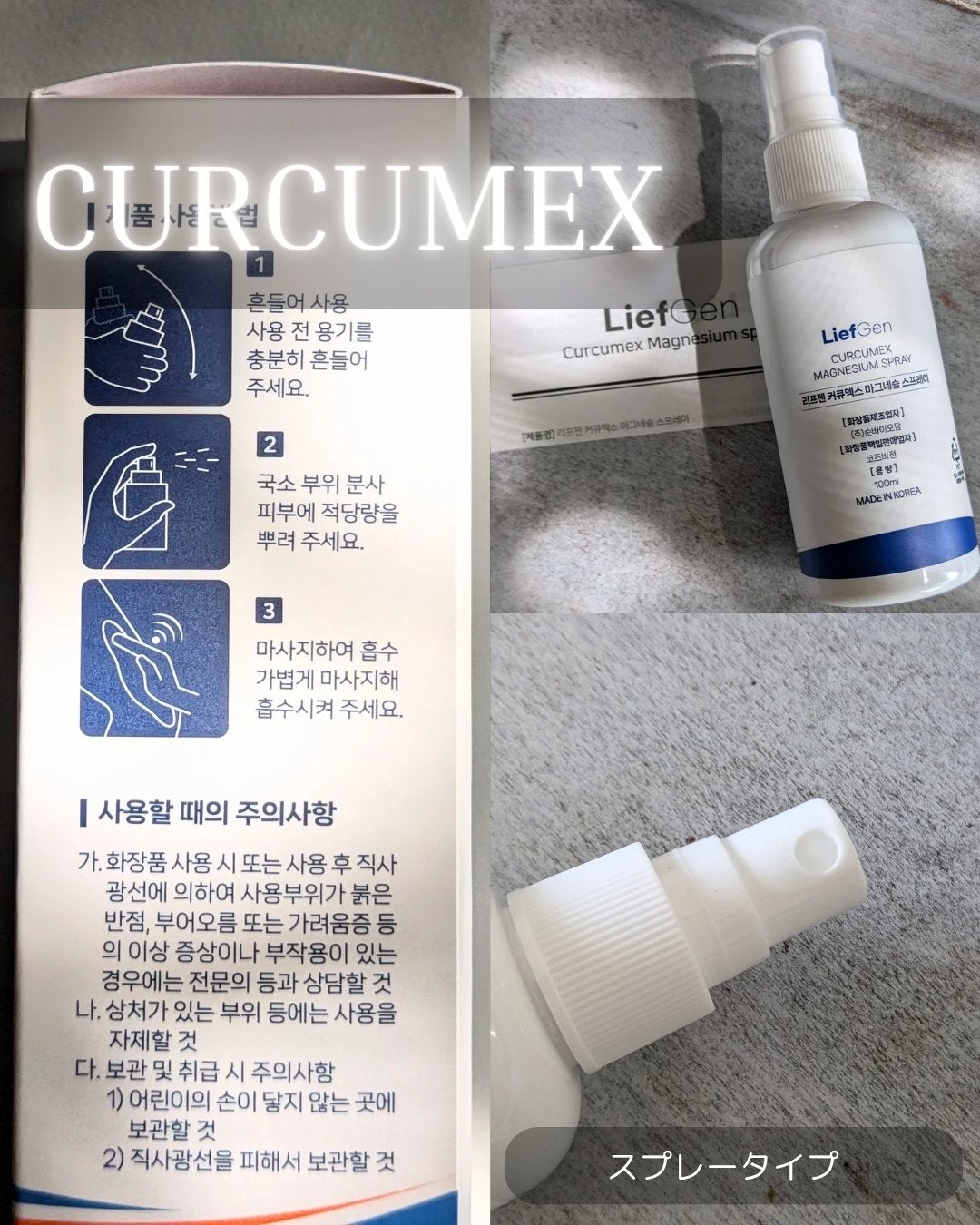 CURCUMEX™マグネシウムスプレー/LiefGen/その他を使ったクチコミ(2枚目)