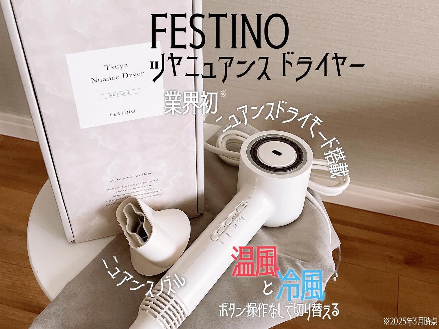 ツヤニュアンスドライヤー/FESTINO/ドライヤーを使ったクチコミ(1枚目)