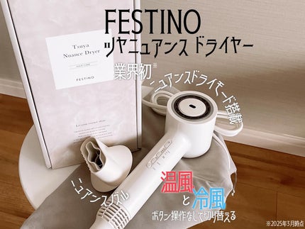 ツヤニュアンスドライヤー/FESTINO/ドライヤーを使ったクチコミ(1枚目)