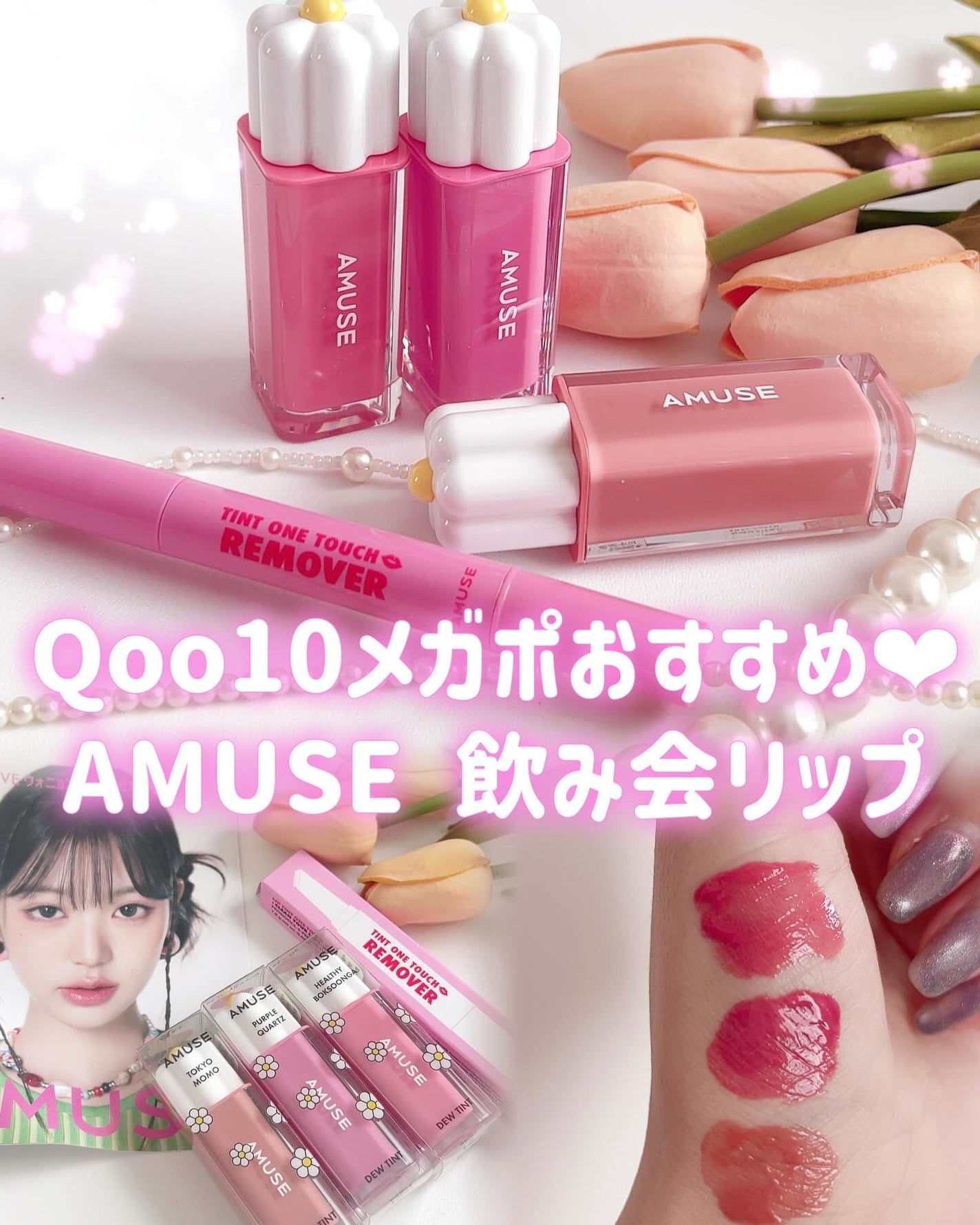 デューティント/AMUSE/リップティントを使ったクチコミ(1枚目)