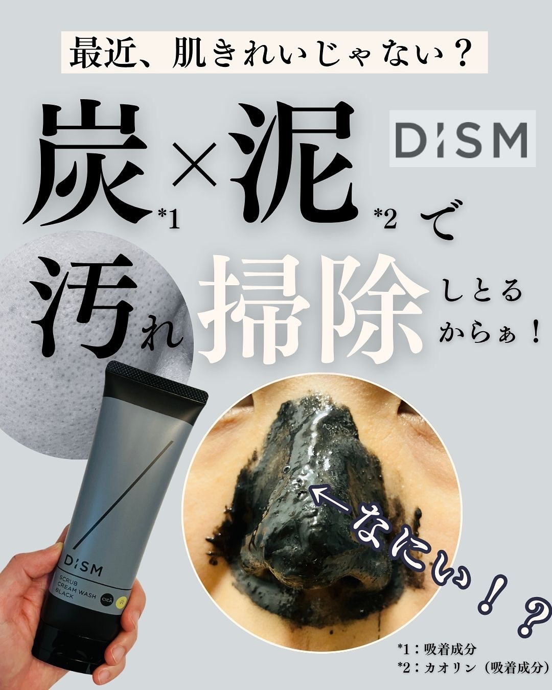 ディズム　スクラブクリームウォッシュ ブラック/DISM/洗顔フォームを使ったクチコミ（1枚目）