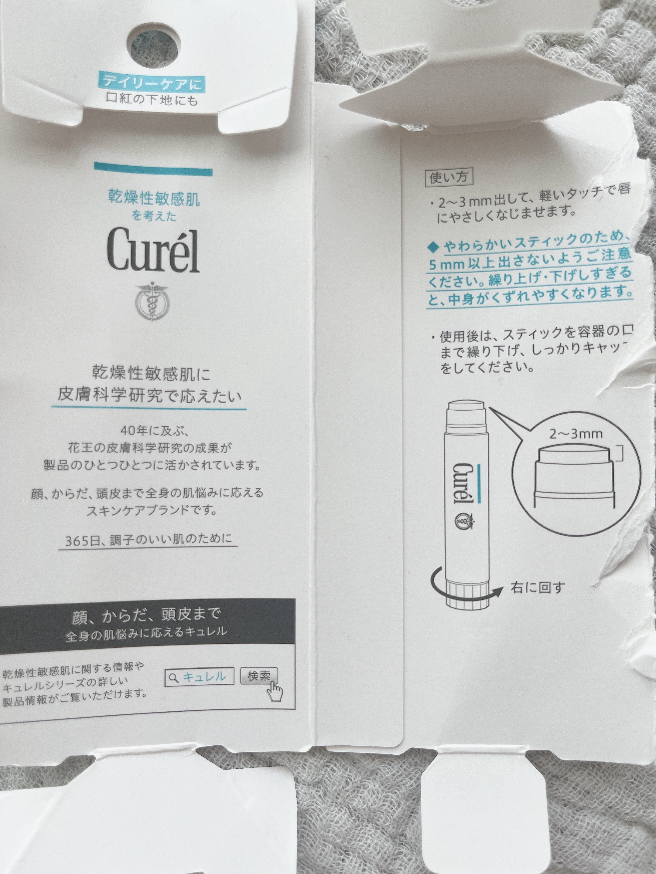 リップケア クリーム/キュレル/リップクリームを使ったクチコミ（2枚目）