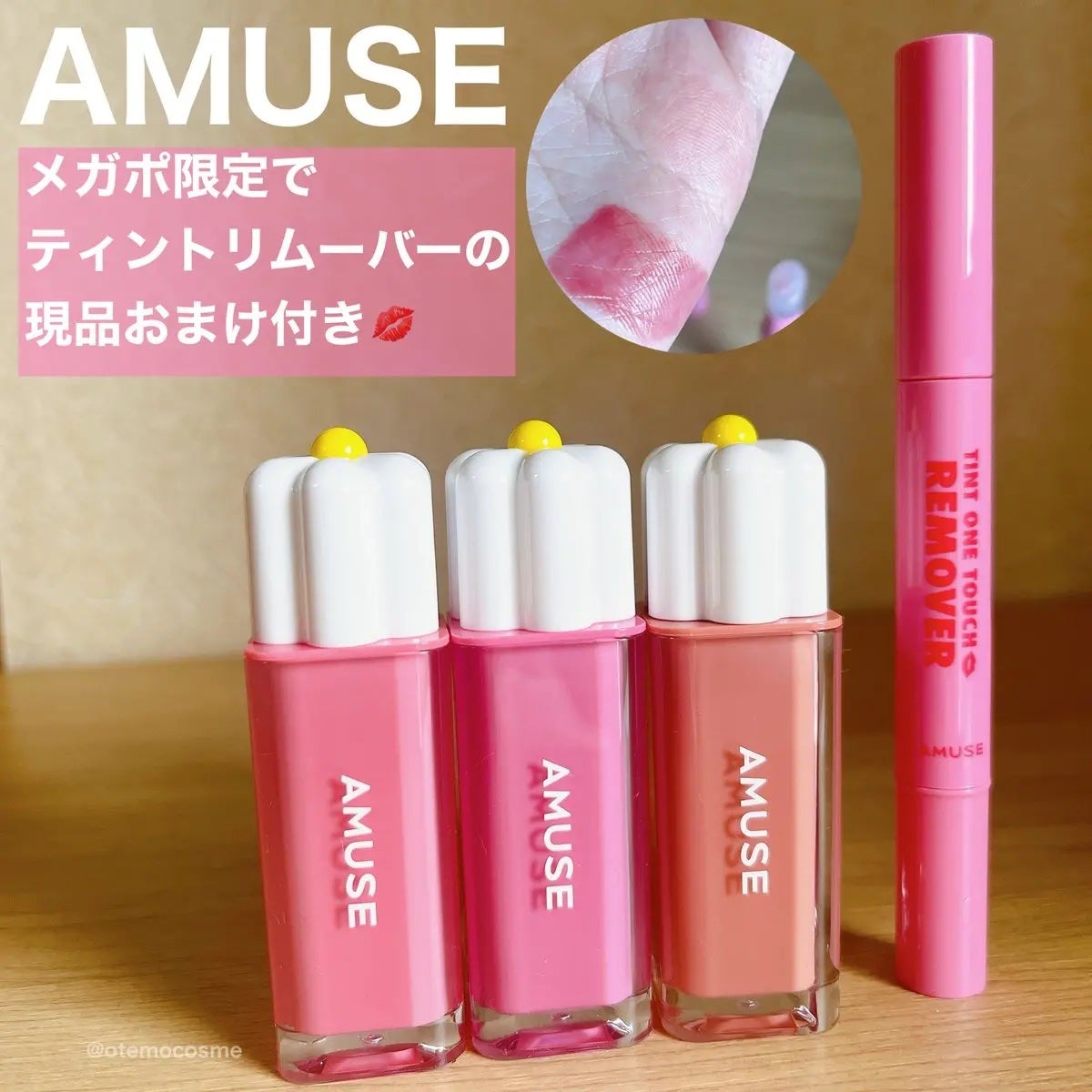 デューティント/AMUSE/リップティントを使ったクチコミ(1枚目)