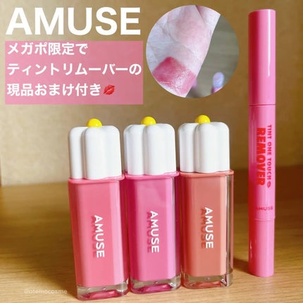デューティント/AMUSE/リップティントを使ったクチコミ(1枚目)