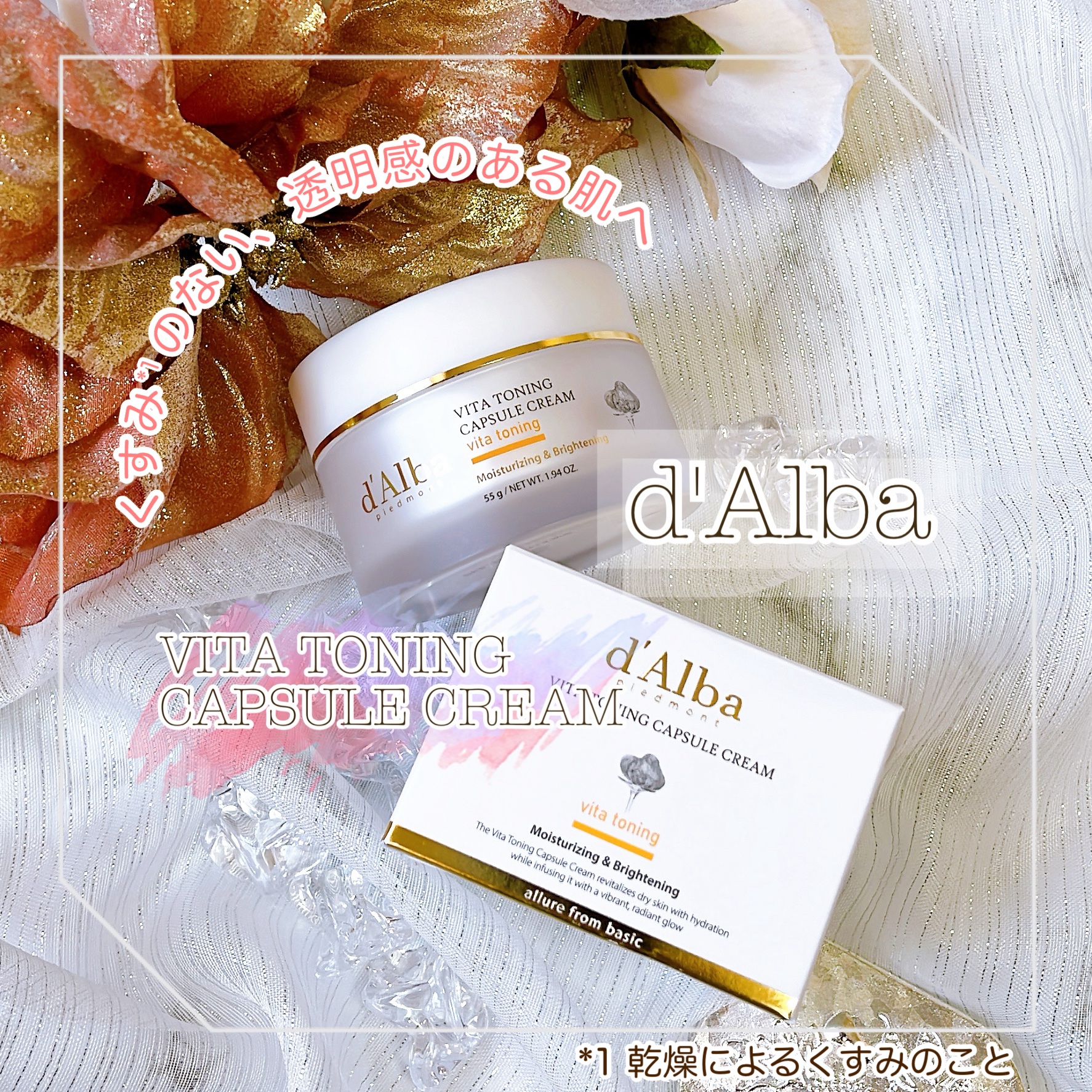 ビタトーニングカプセルクリーム/ダルバ/フェイスクリームを使ったクチコミ（1枚目）