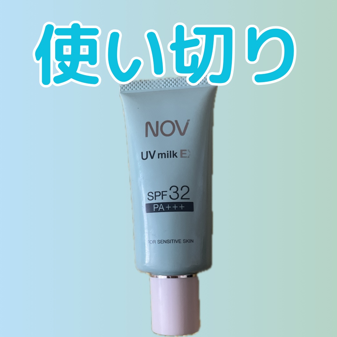 NOV UVミルクEX ¥2,200


ずっとリピしてる日焼け止め

ノンケミカルで1番付けてる感がないです‼︎


うるうる感ではないものの、保湿力が高くて、肌負担は感じず


しっとり軽めのクリームという感じのテクスチャです


ノン