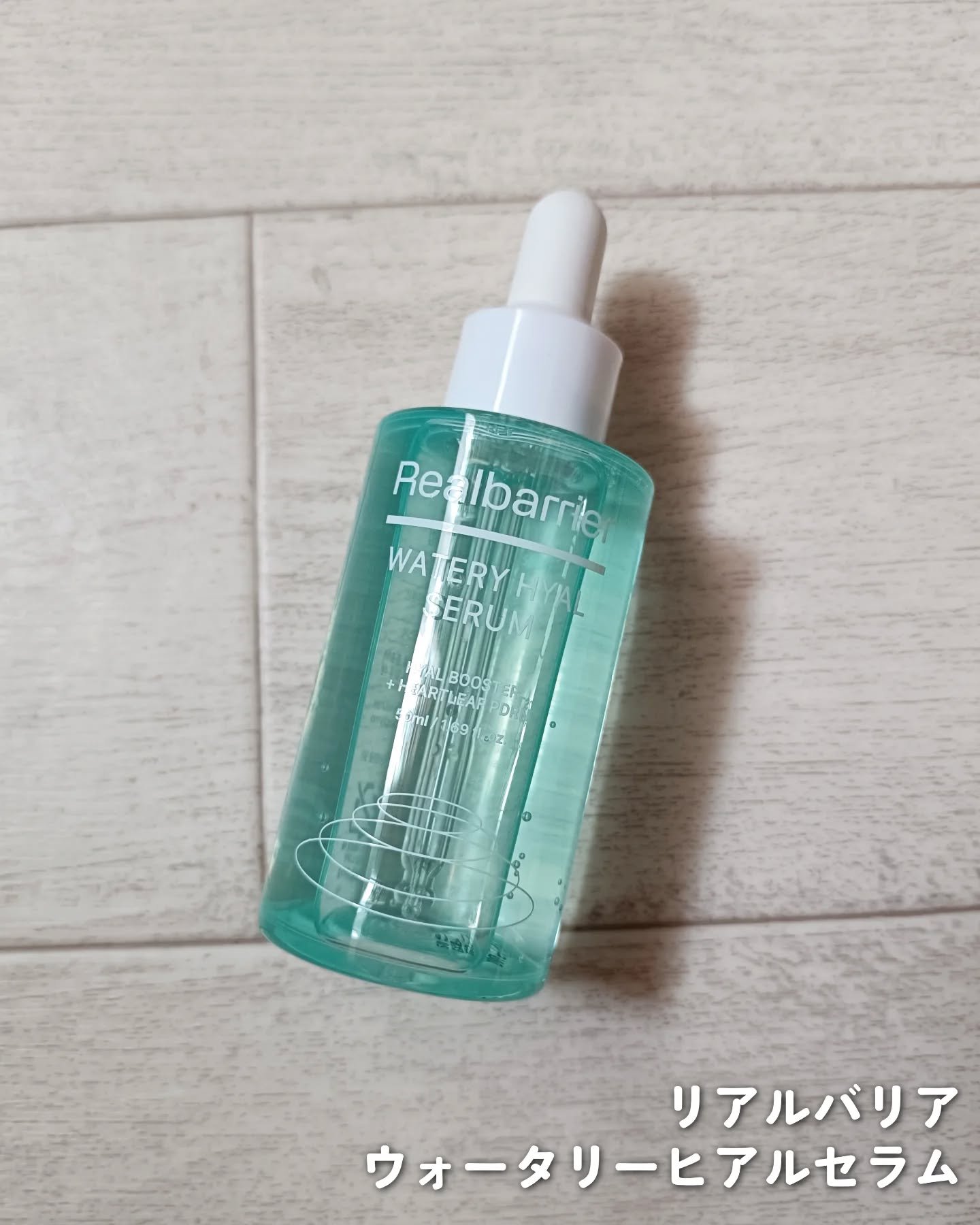 ウォータリー ヒアル セラム/Real Barrier/美容液を使ったクチコミ（2枚目）