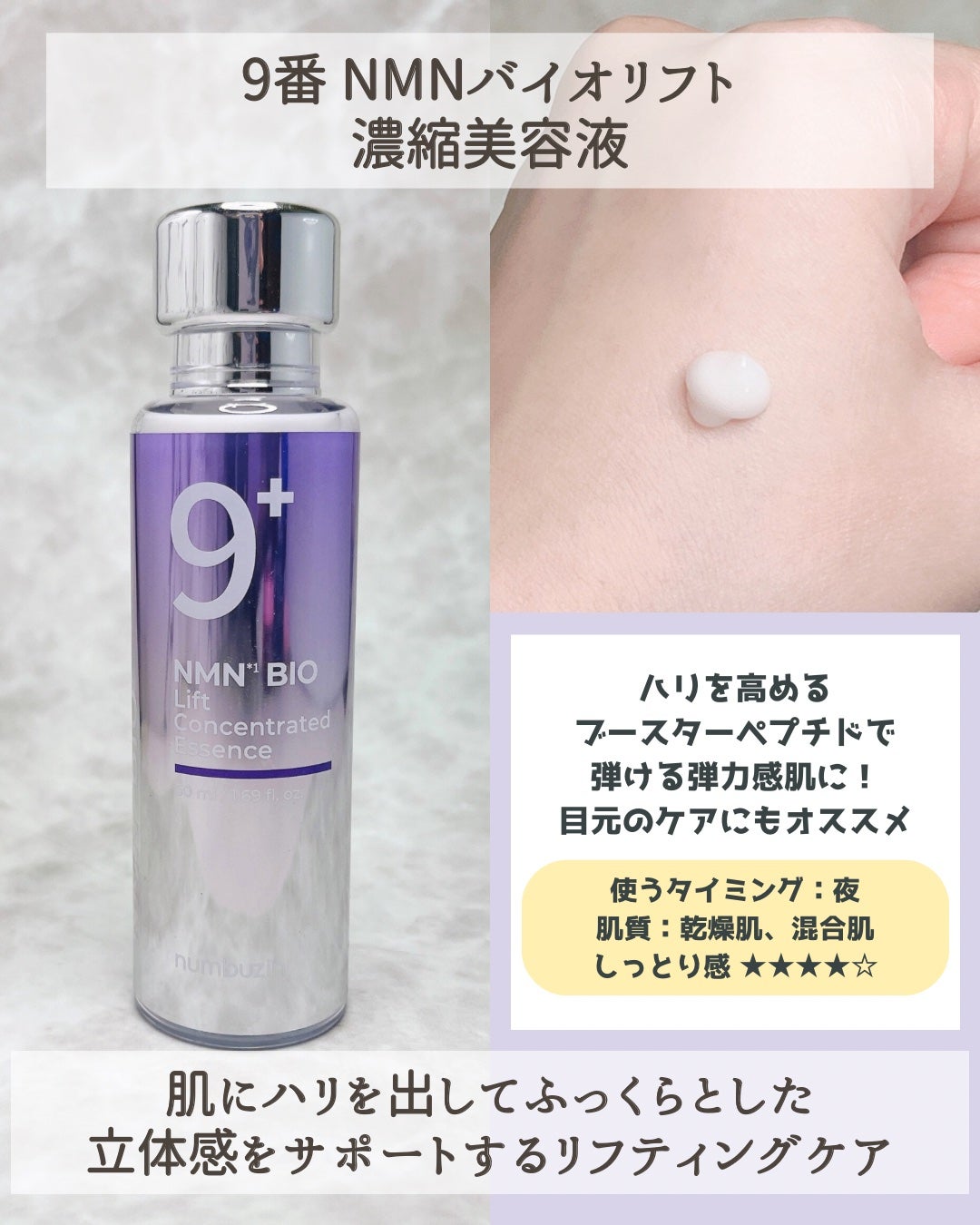 9番 NMNバイオリフト濃縮美容液/numbuzin/美容液を使ったクチコミ(7枚目)