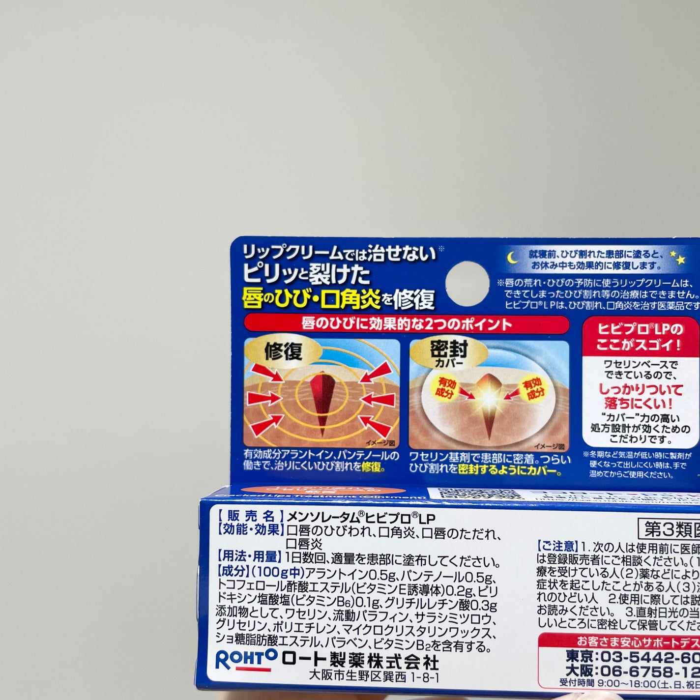 ヒビプロLP(医薬品)/メンソレータム/その他を使ったクチコミ(2枚目)