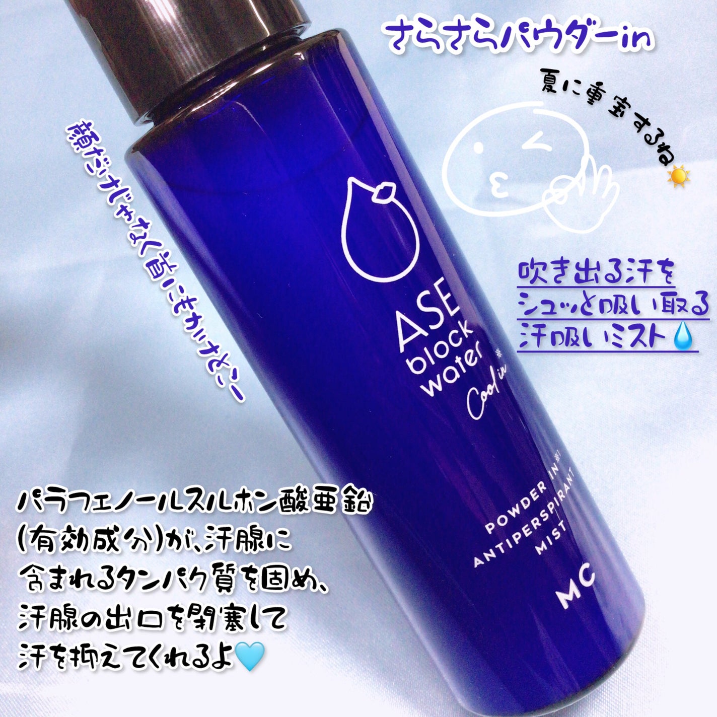 ASE BLOCK WATER/MAKE COVER/ミスト状化粧水を使ったクチコミ(2枚目)