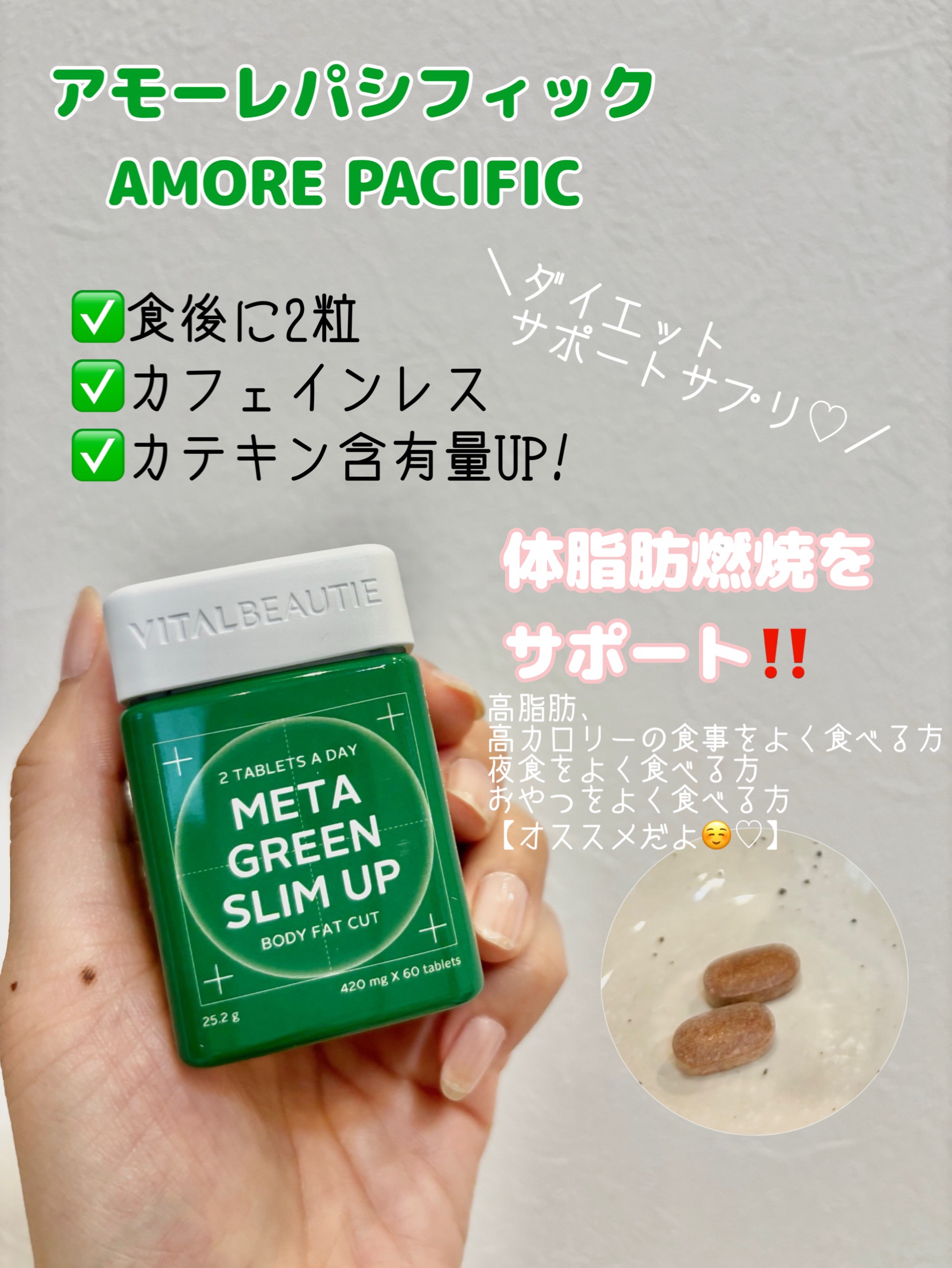 メタグリーンスリムアップ/VITALBEAUTIE/ボディサプリメントを使ったクチコミ（1枚目）