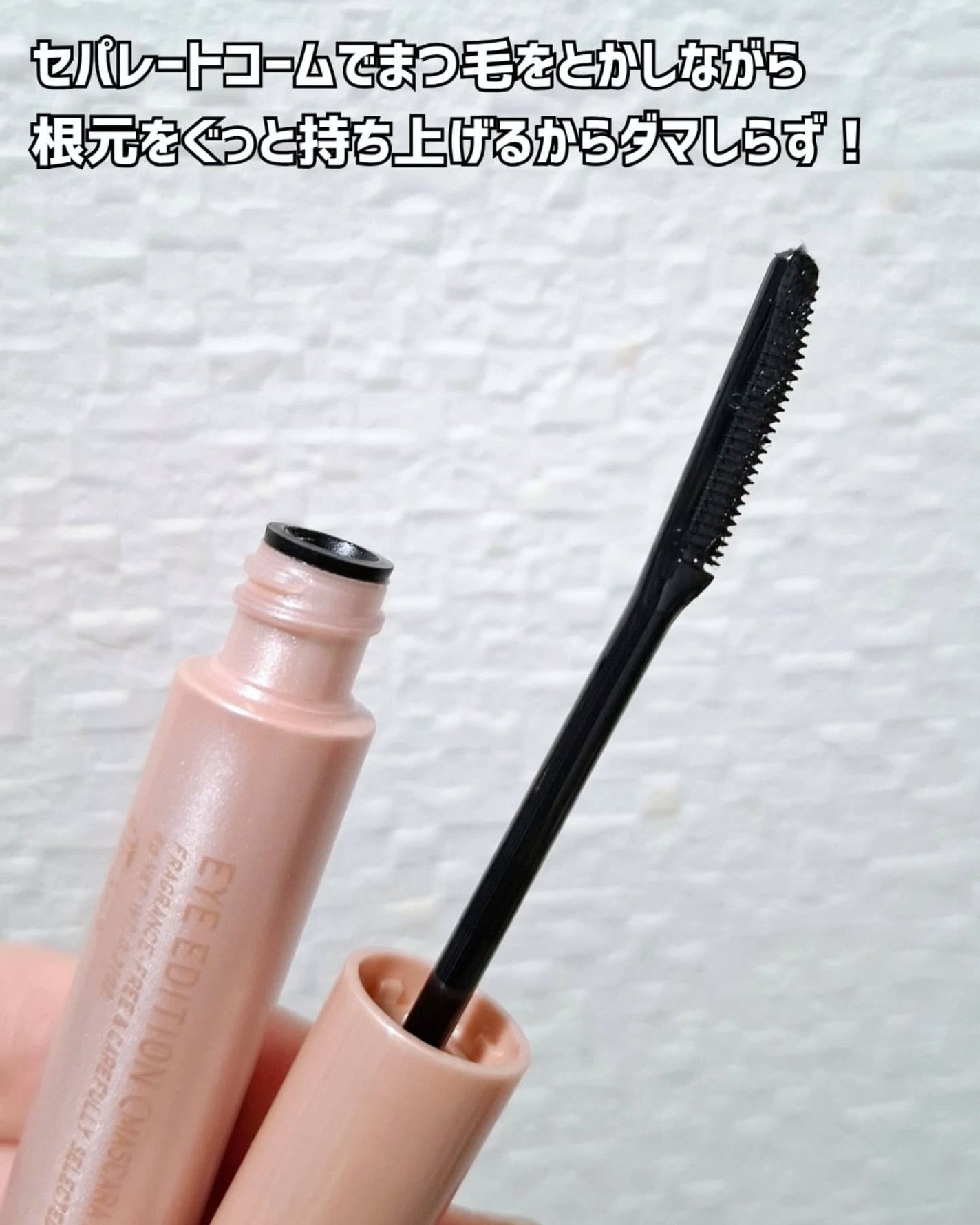 エテュセ アイエディション (マスカラベース)/ettusais/マスカラ下地を使ったクチコミ(3枚目)