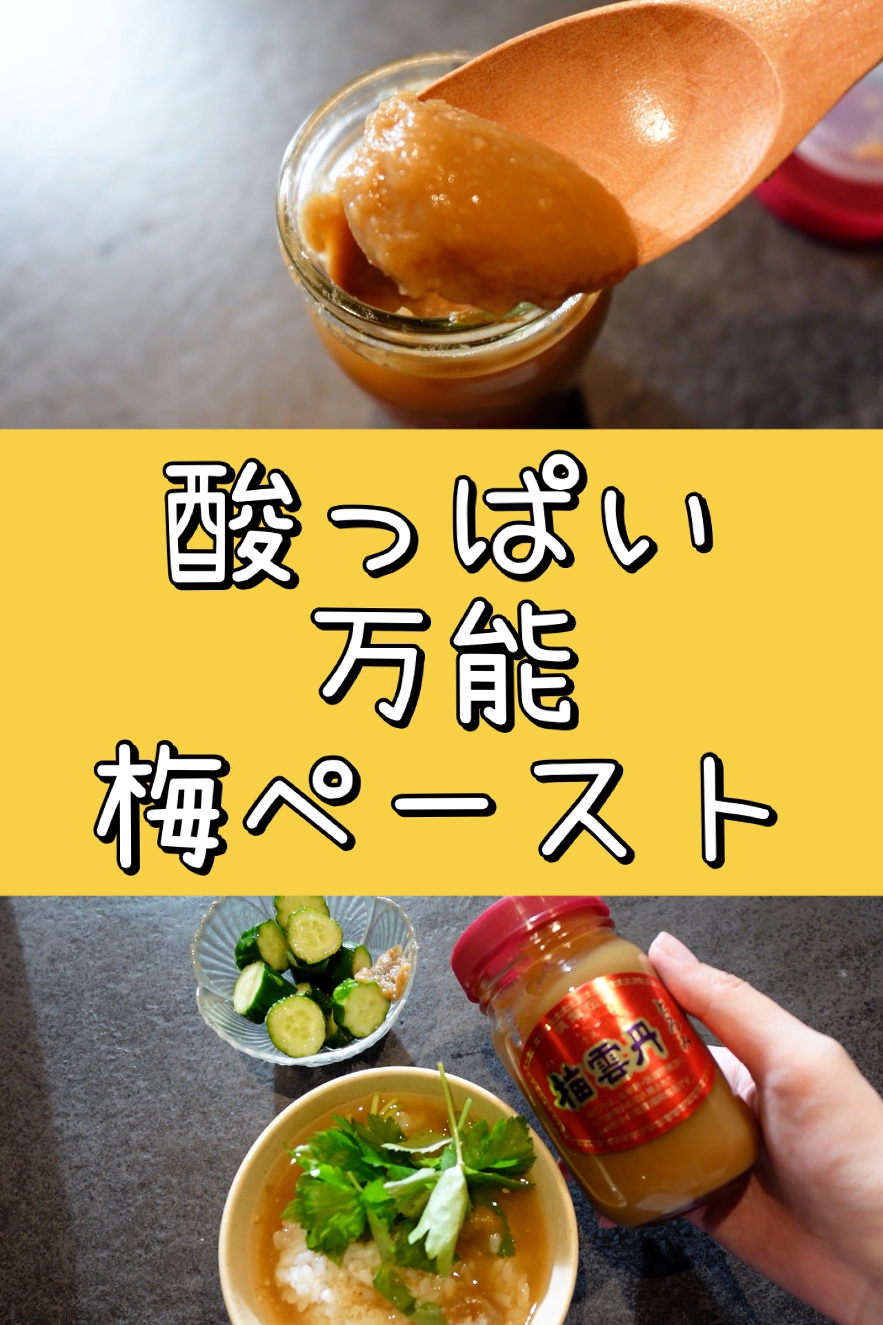 梅雲丹とろみ/薬師堂/その他食品を使ったクチコミ（1枚目）