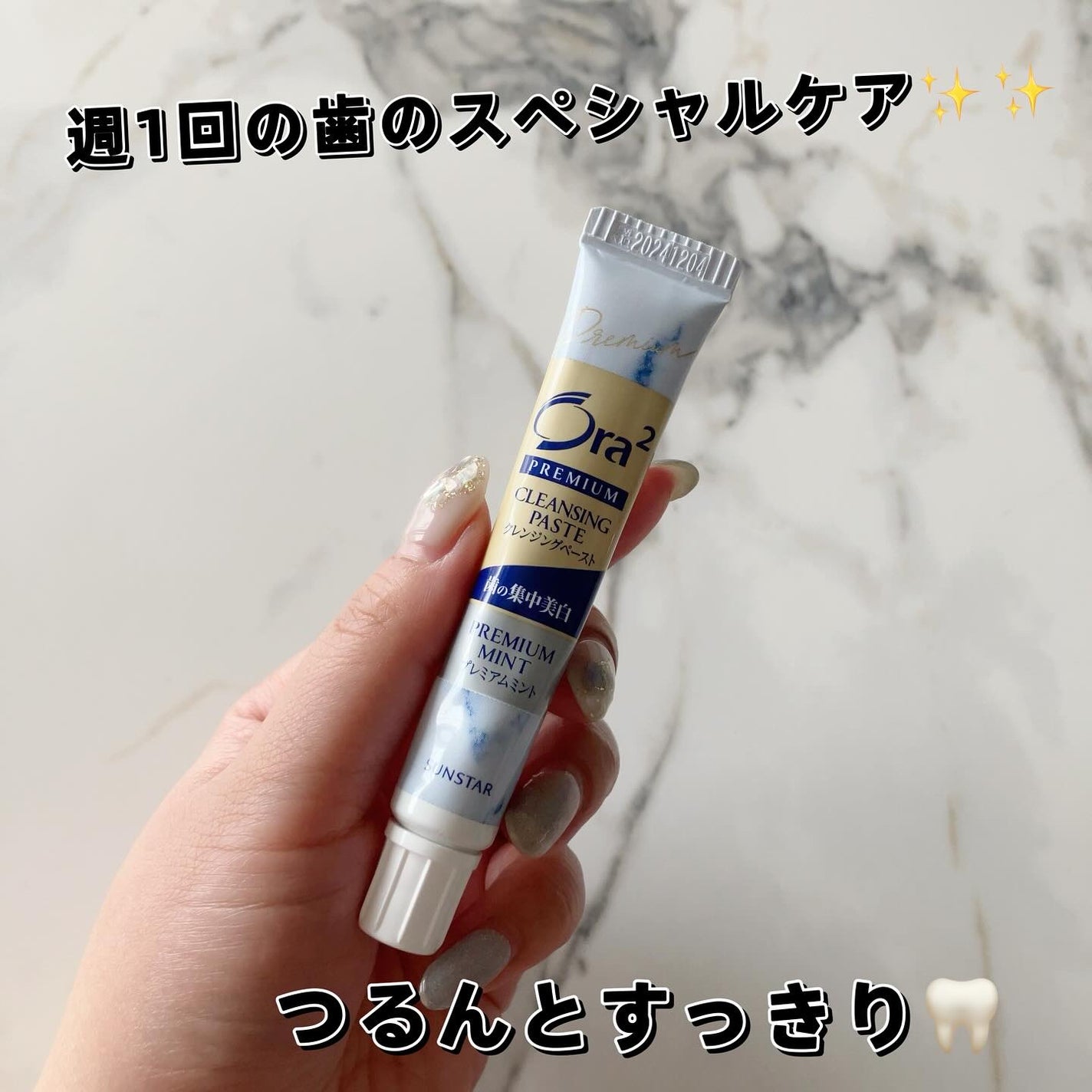 オーラツー プレミアム クレンジングペースト プレミアムミント/オーラツー/歯磨き粉を使ったクチコミ(1枚目)