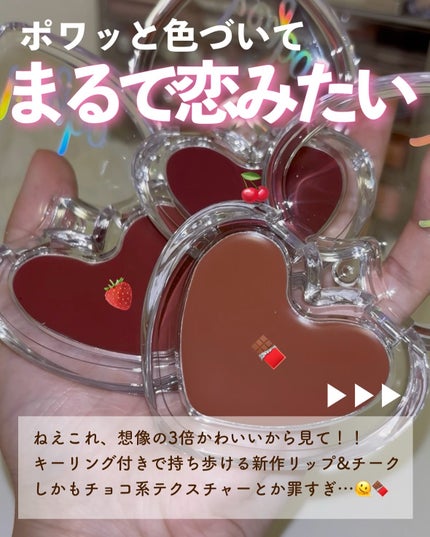 ハートキーリング リップ&チーク/keybo/口紅を使ったクチコミ(2枚目)