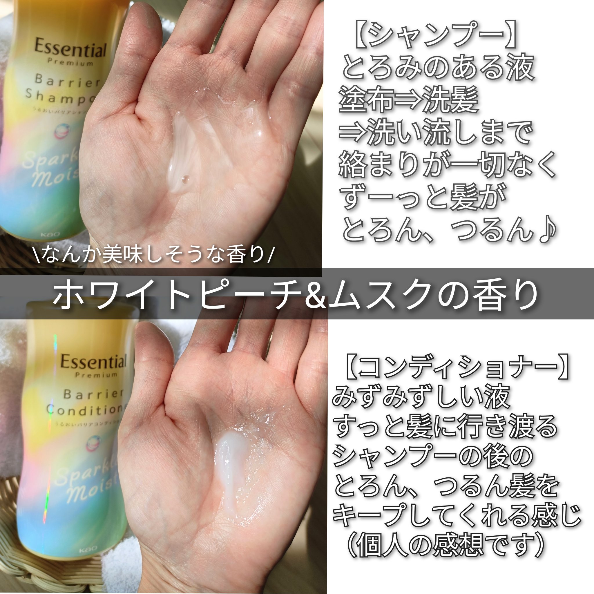 エッセンシャルプレミアム バリアシャンプー・コンディショナー スパークルモイスト/エッセンシャル/市販シャンプーを使ったクチコミ（2枚目）