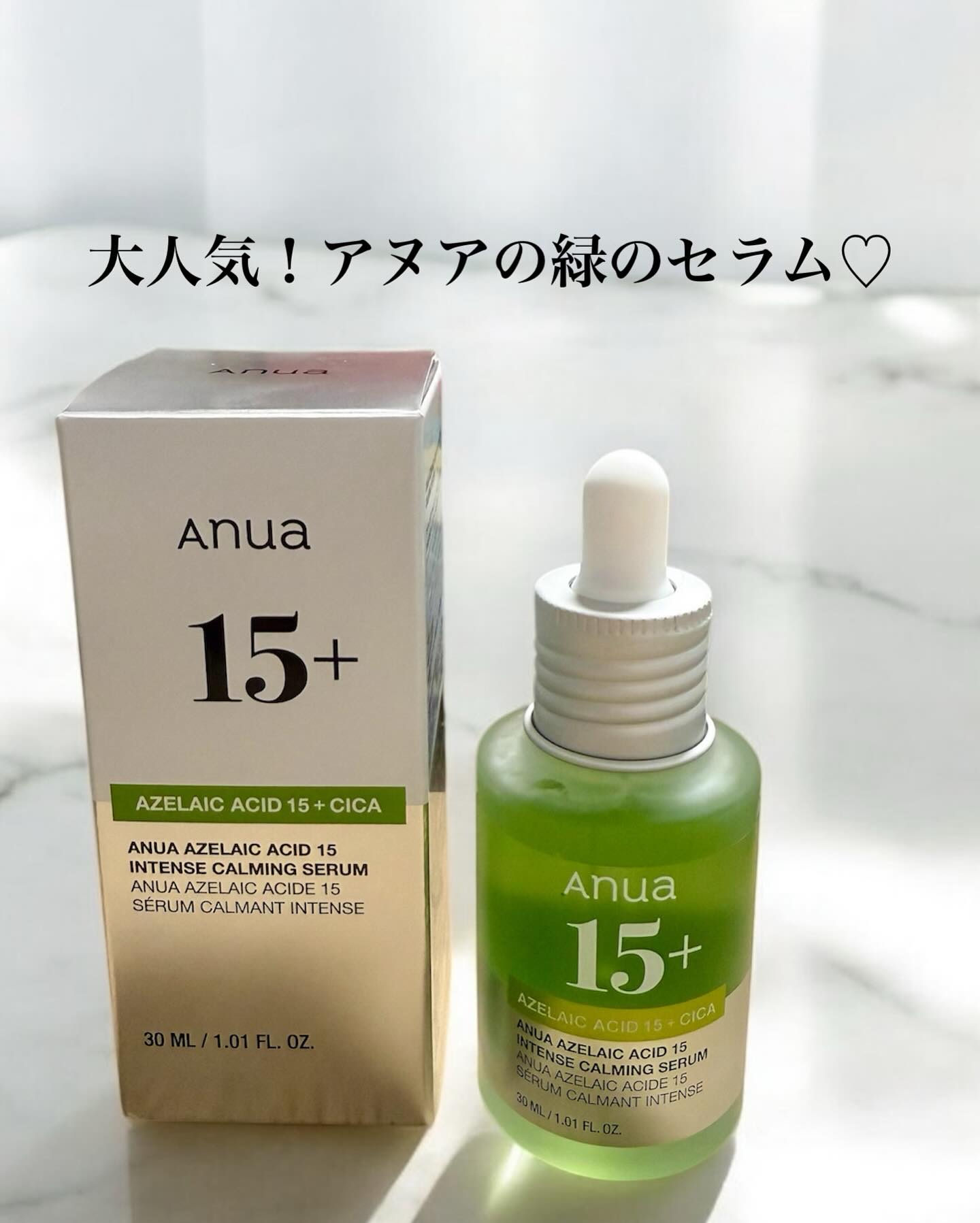 アゼライン酸15 インテンスカーミングセラム/Anua/美容液を使ったクチコミ（2枚目）