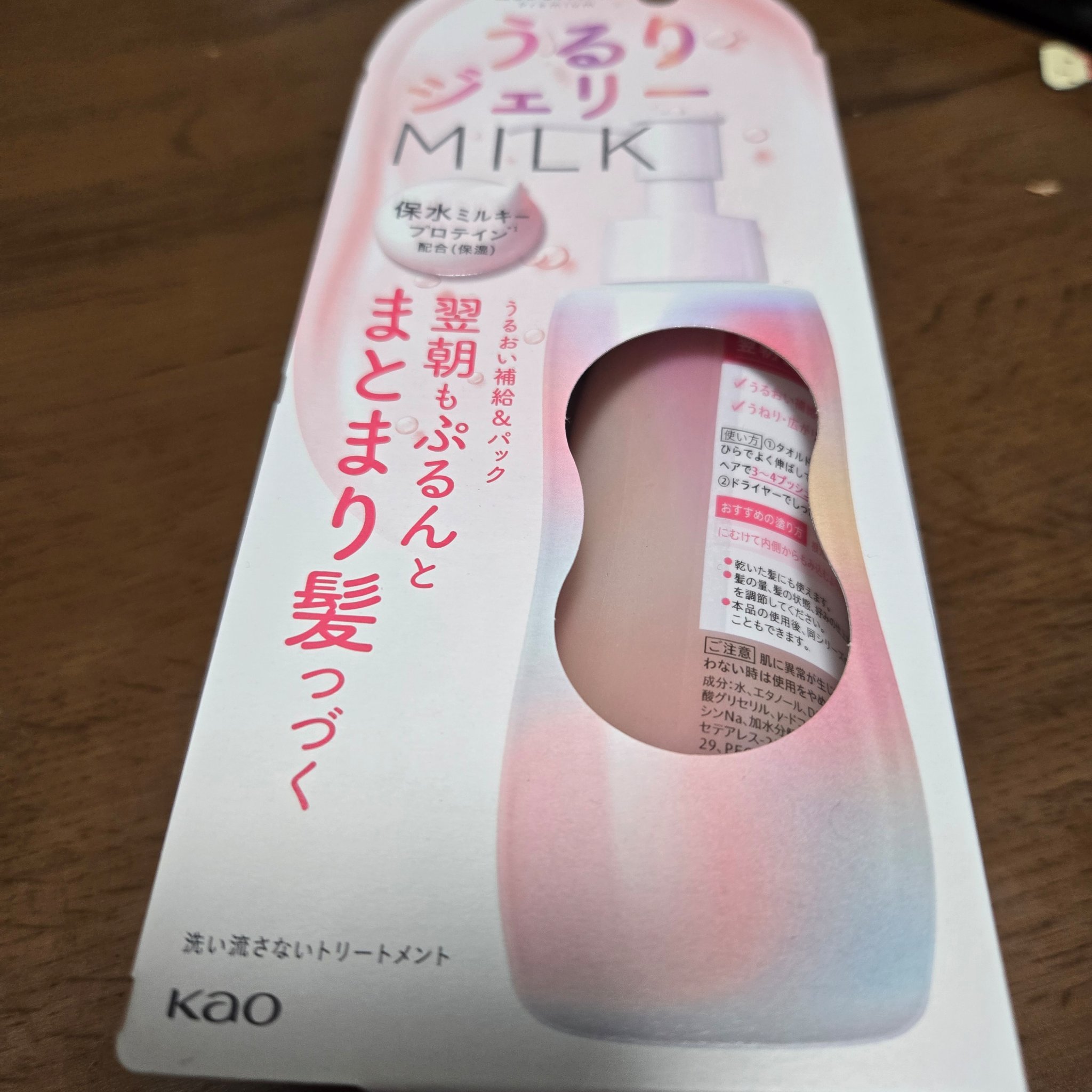 エッセンシャル プレミアム うるりジェリーミルク/エッセンシャル/ヘアミルクを使ったクチコミ（1枚目）