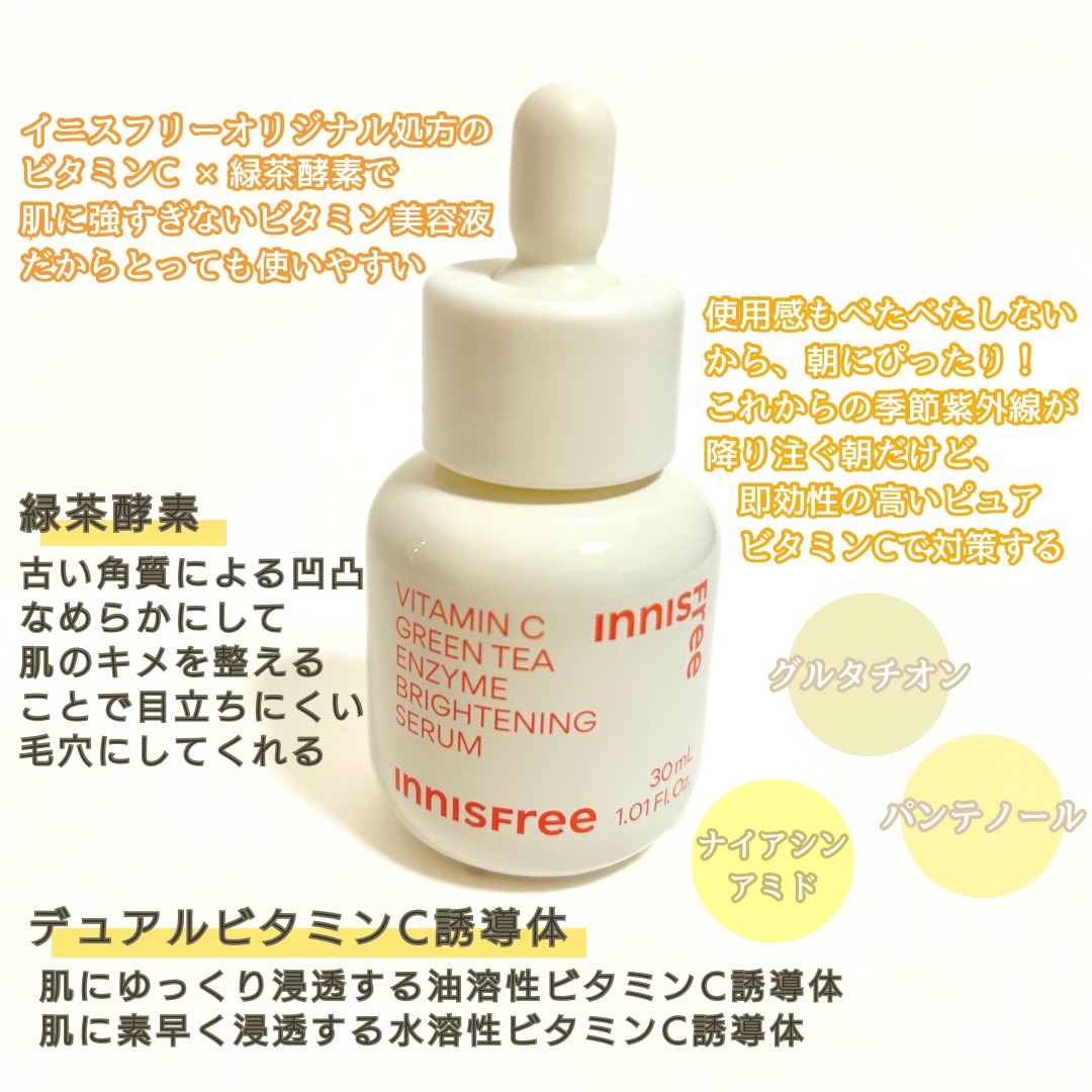 ビタC　グリーンティーエンザイム　ブライト　セラム 50mL/innisfree/美容液を使ったクチコミ（2枚目）