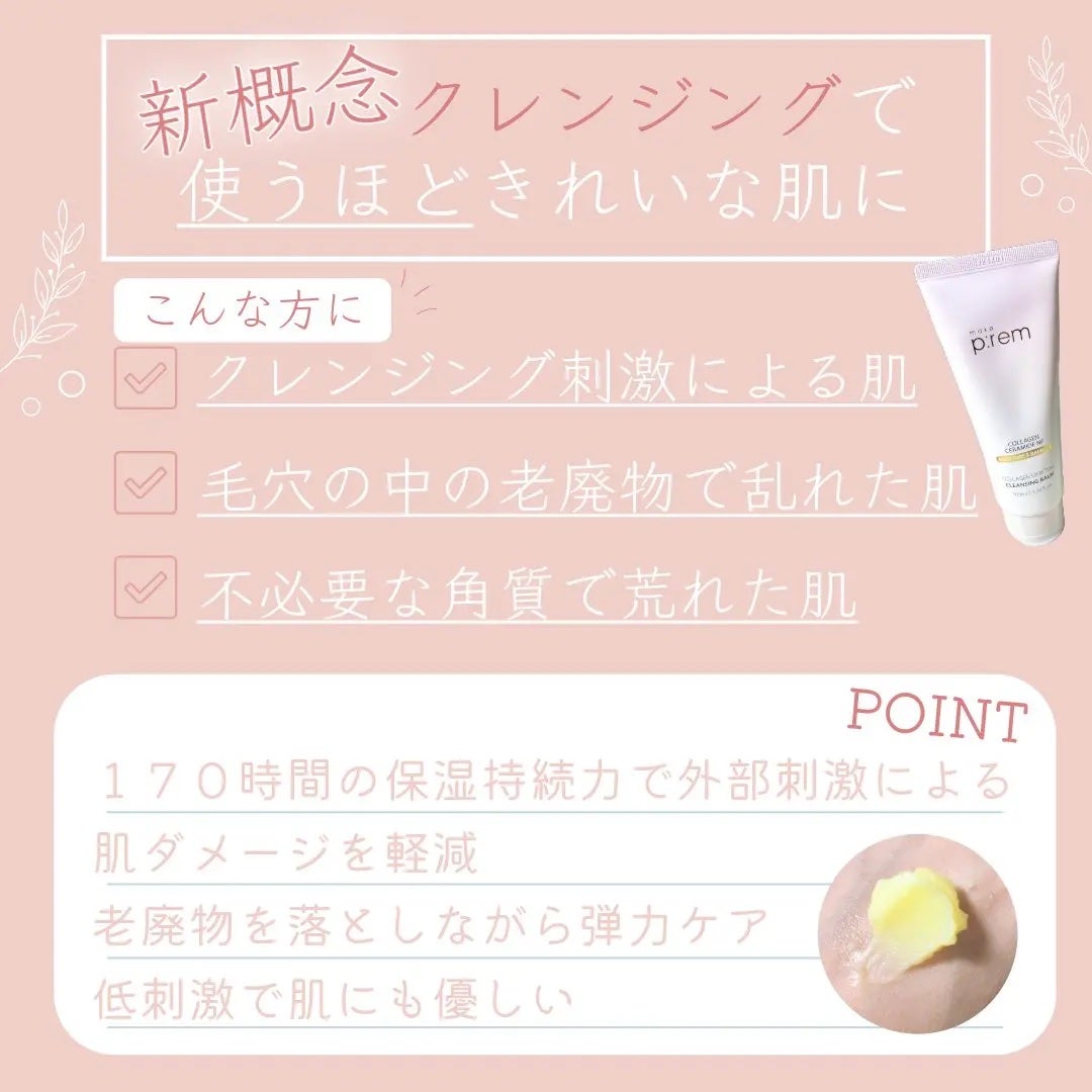 コラーゲンモイスチャークレンジングバーム/make prem/クレンジングバームを使ったクチコミ(3枚目)