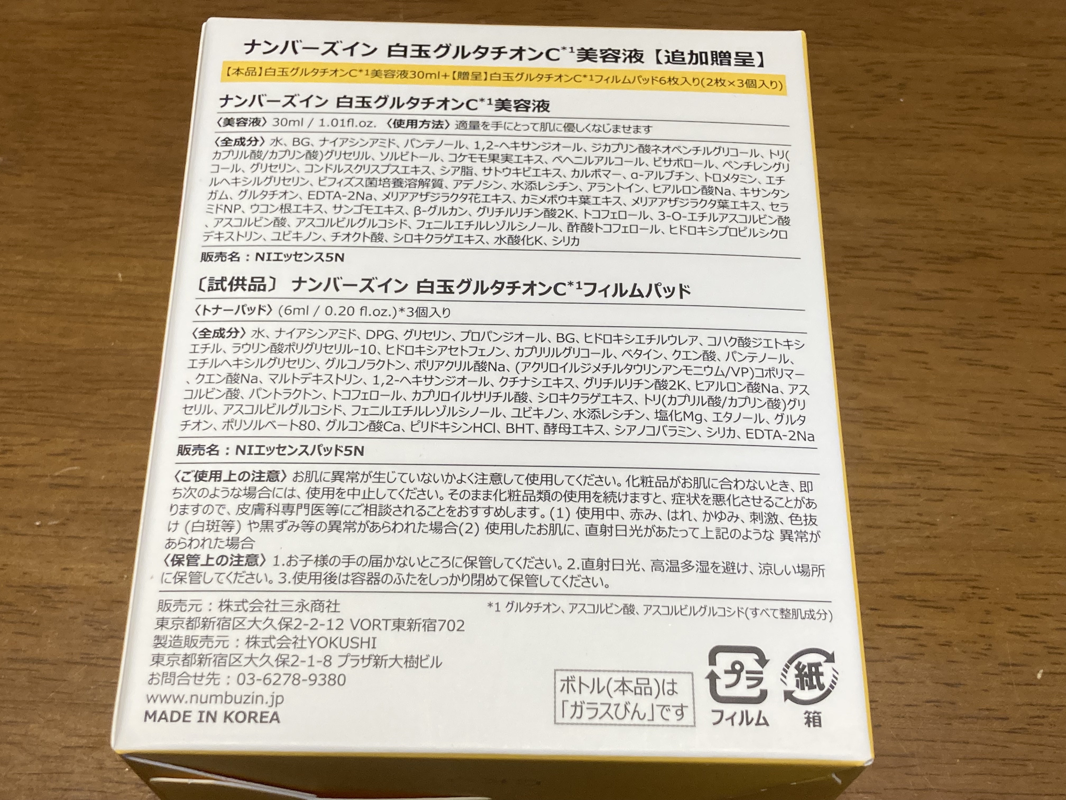 5番 白玉グルタチオンＣフィルムパッド/numbuzin/トナーパッドを使ったクチコミ（3枚目）