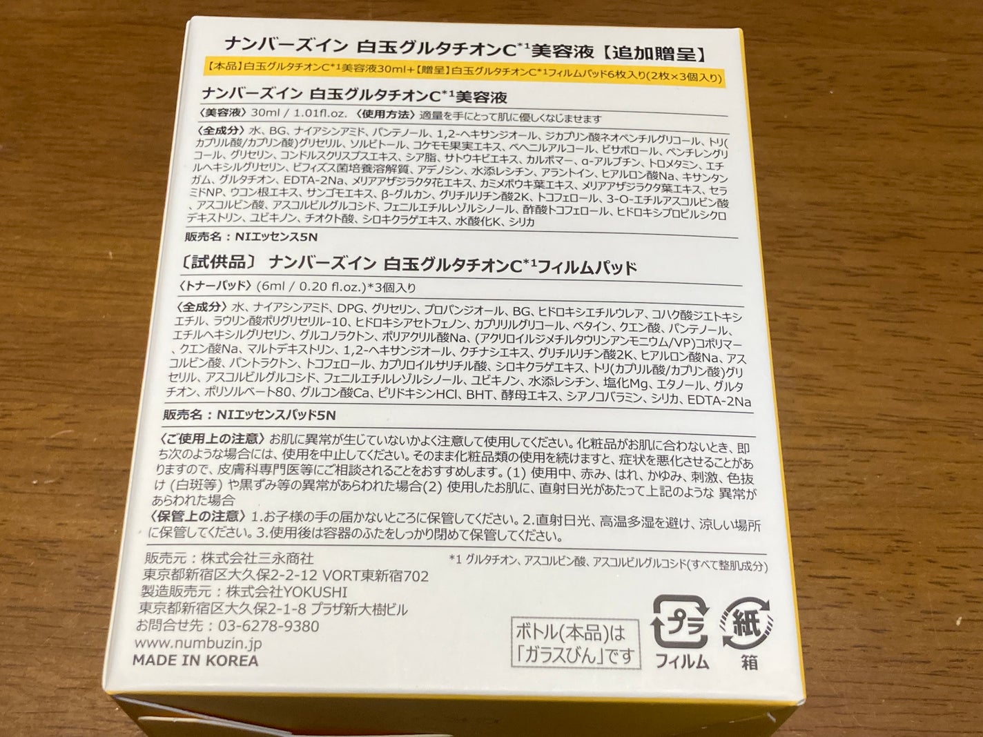 5番 白玉グルタチオンC美容液/numbuzin/美容液を使ったクチコミ(3枚目)