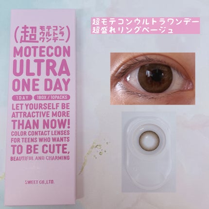 超モテコンウルトラワンデー/モテコン/ワンデー(1DAY)カラコンを使ったクチコミ(1枚目)