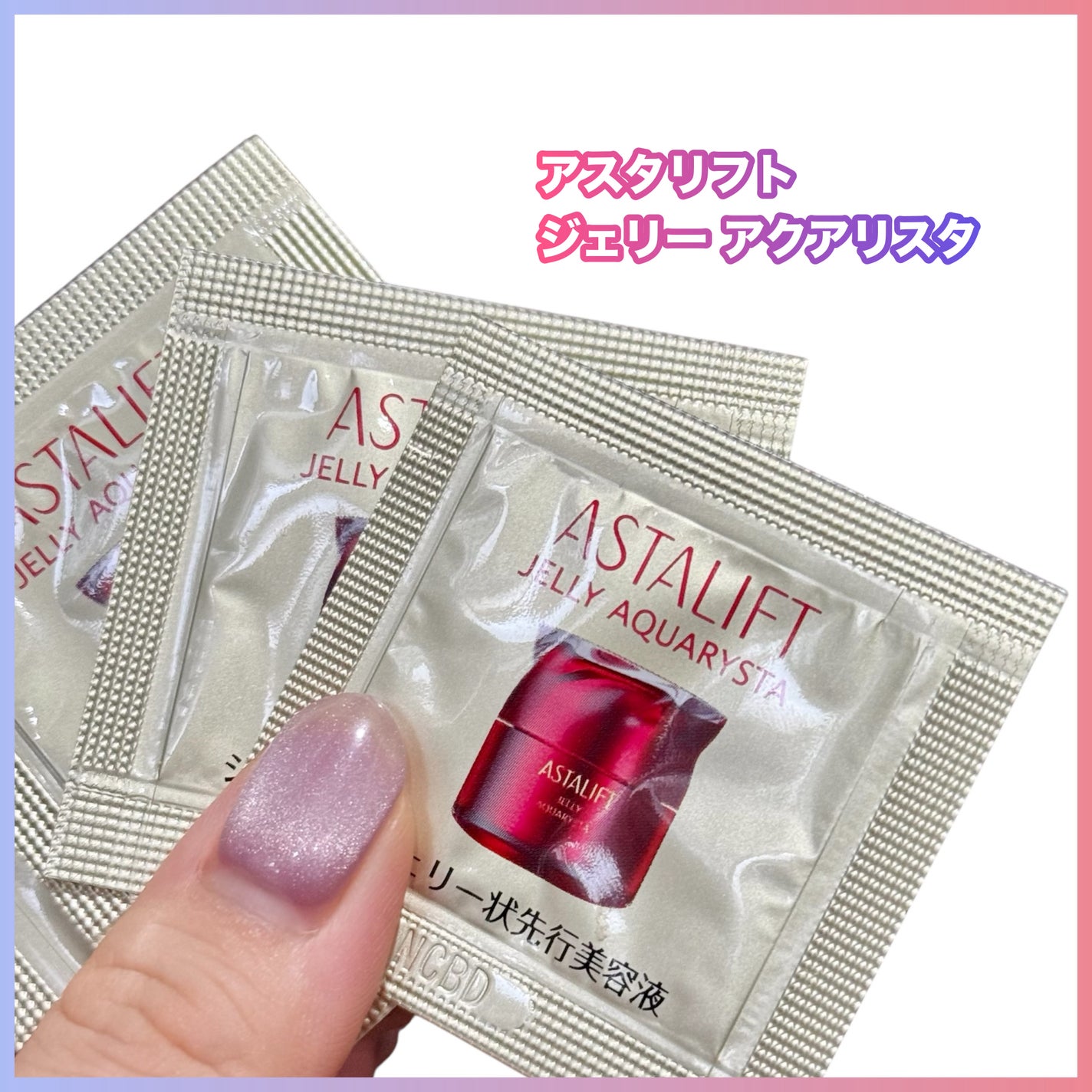 アスタリフト ジェリー アクアリスタ/アスタリフト/美容液を使ったクチコミ(1枚目)