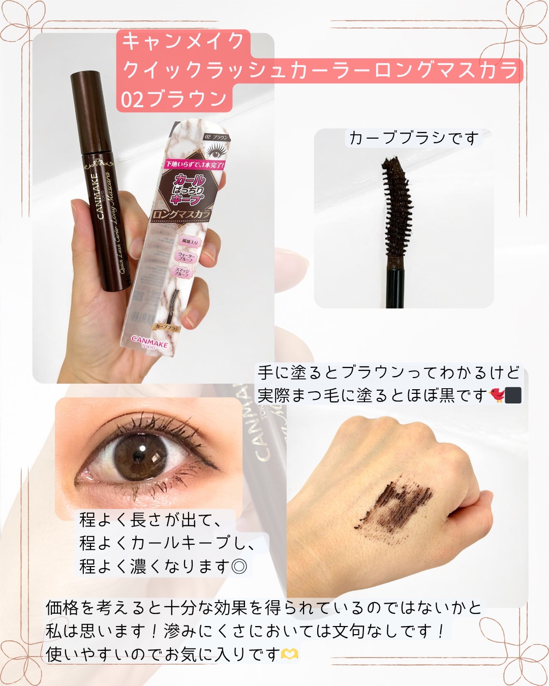 クイックラッシュカーラー　ロングマスカラ/キャンメイク/マスカラを使ったクチコミ（2枚目）
