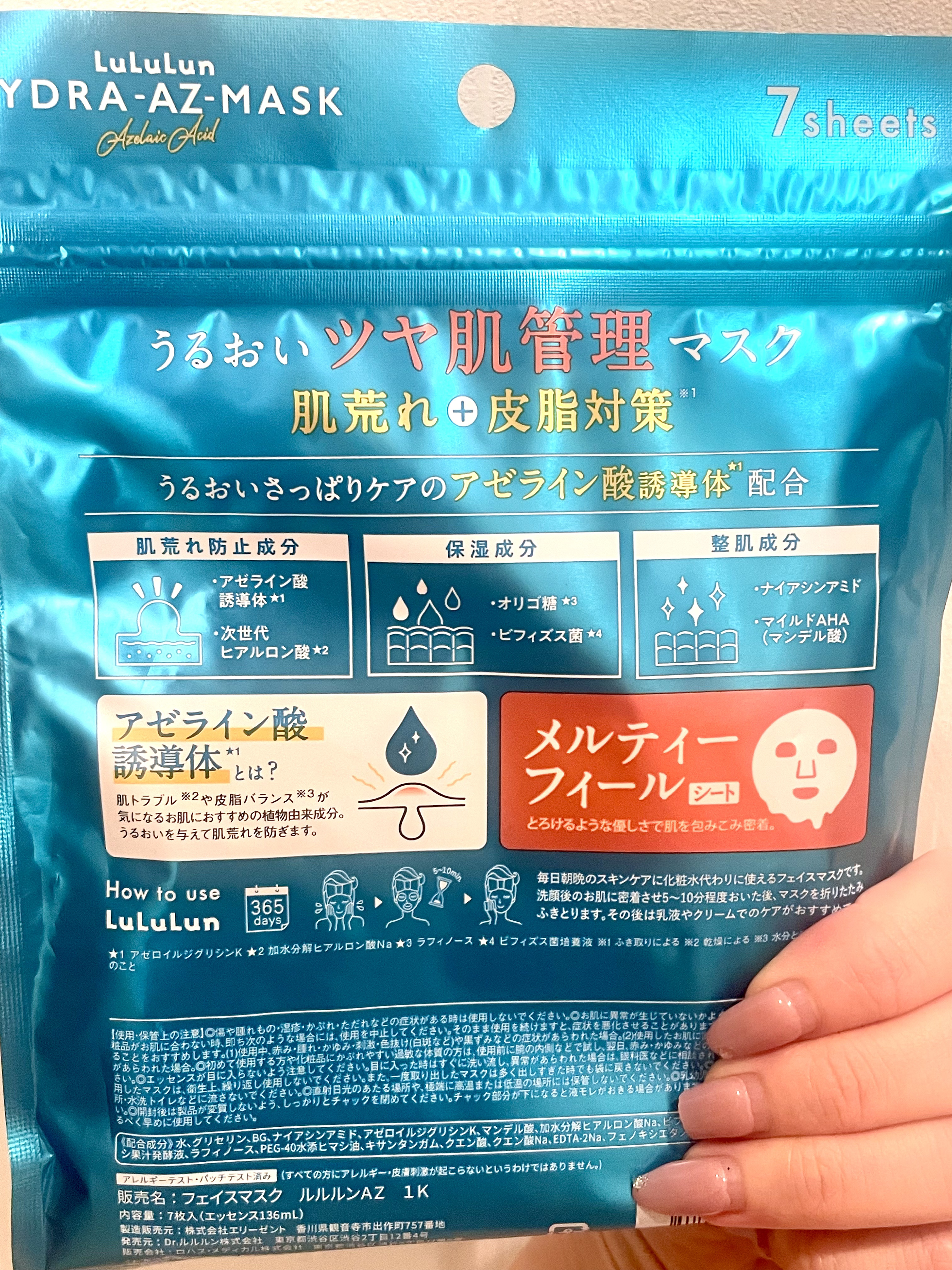 ルルルン ハイドラ AZ マスク/ルルルン/シートマスク・パックを使ったクチコミ（2枚目）