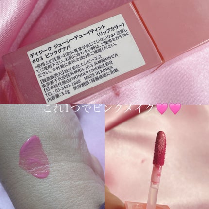 ジューシーデュイティント/dasique/リップティントを使ったクチコミ(5枚目)