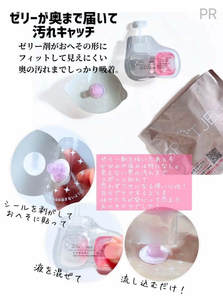 SPOT JELLY(スポッ!とジェリー)へそごまパック/花王/その他スキンケアを使ったクチコミ(2枚目)