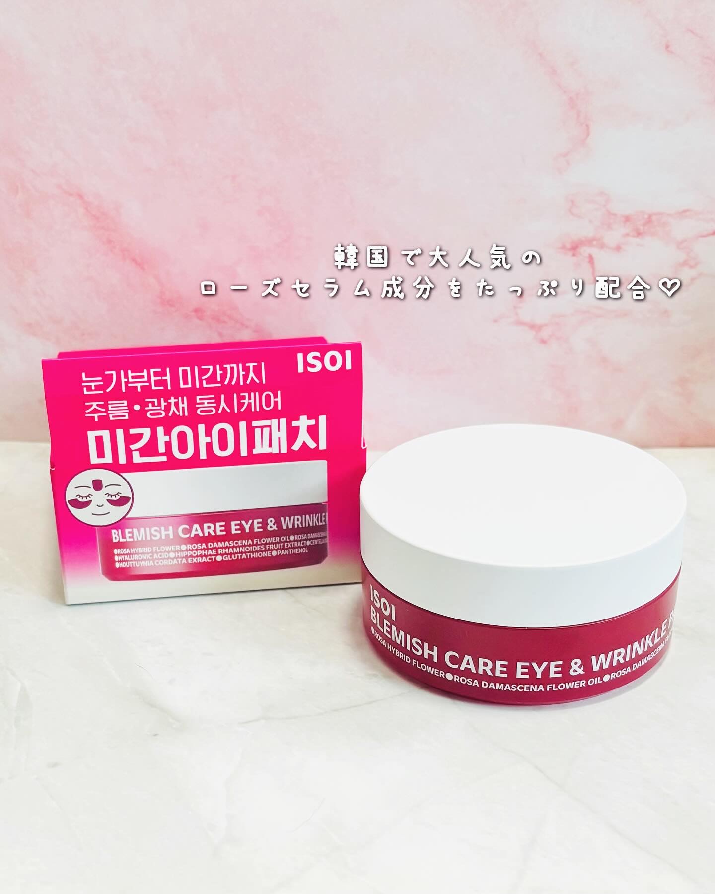 アイソイ 目元集中ケア アイゲルパッチ /ISOI/アイケア・アイクリームを使ったクチコミ（1枚目）